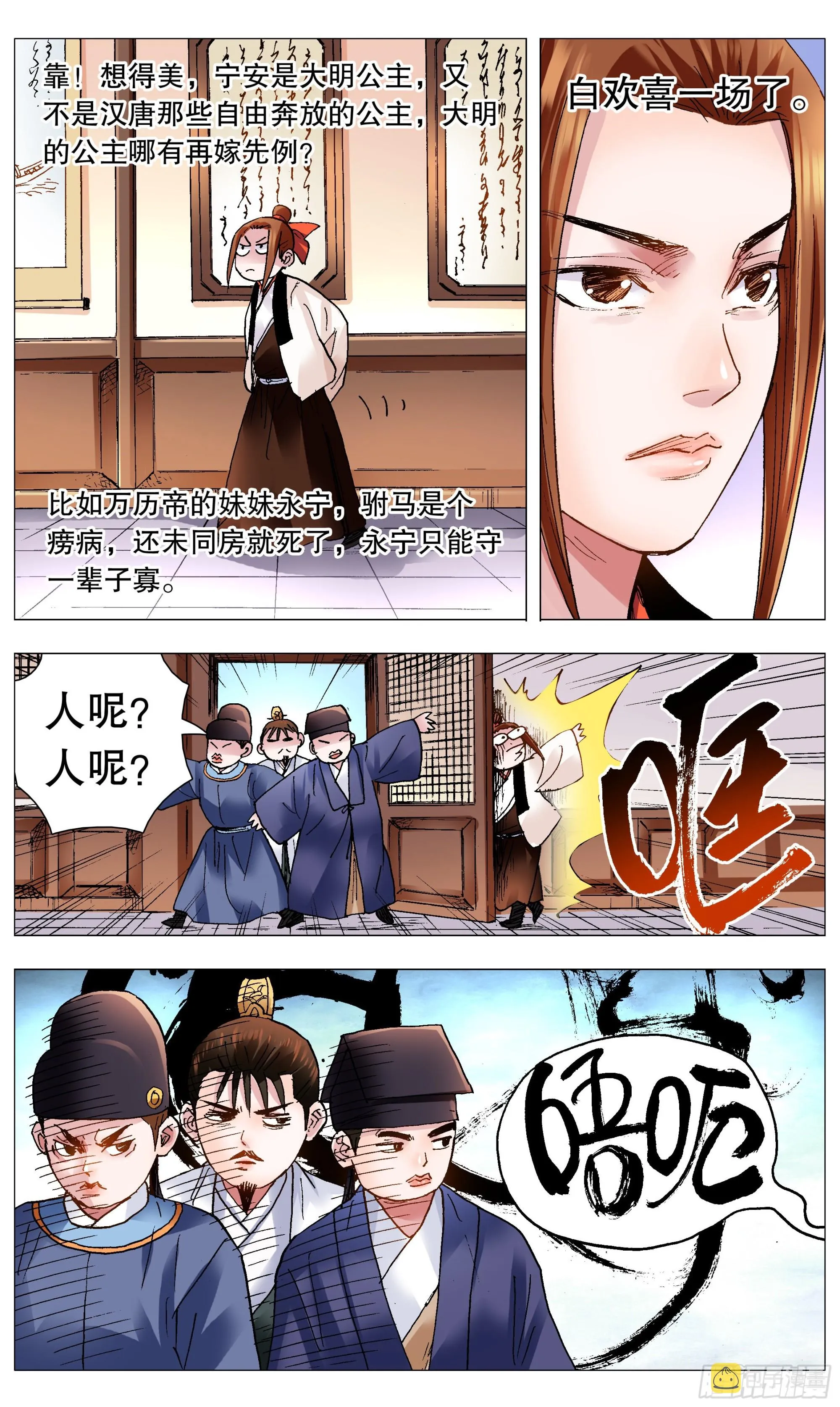 113 情人相见分外眼红 第6页