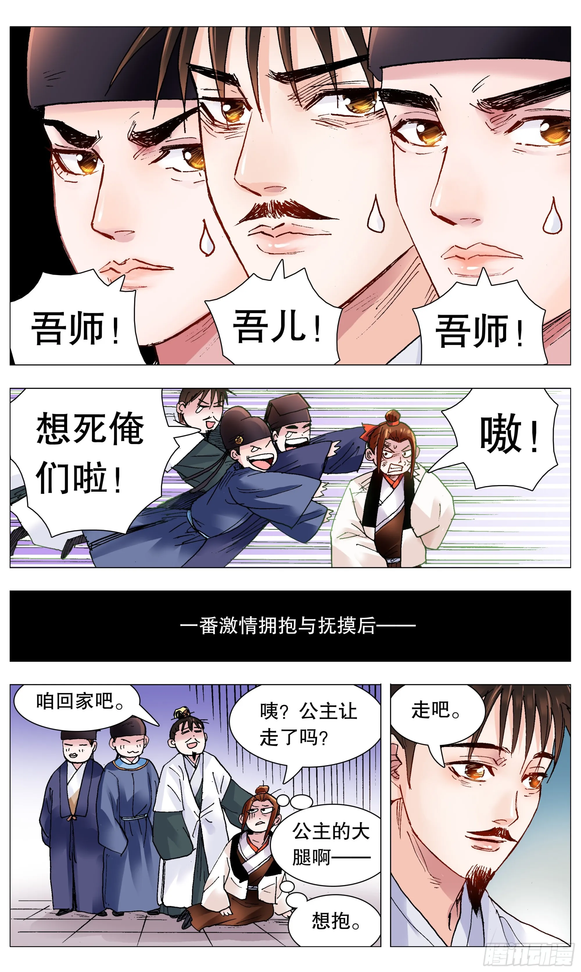 113 情人相见分外眼红 第7页
