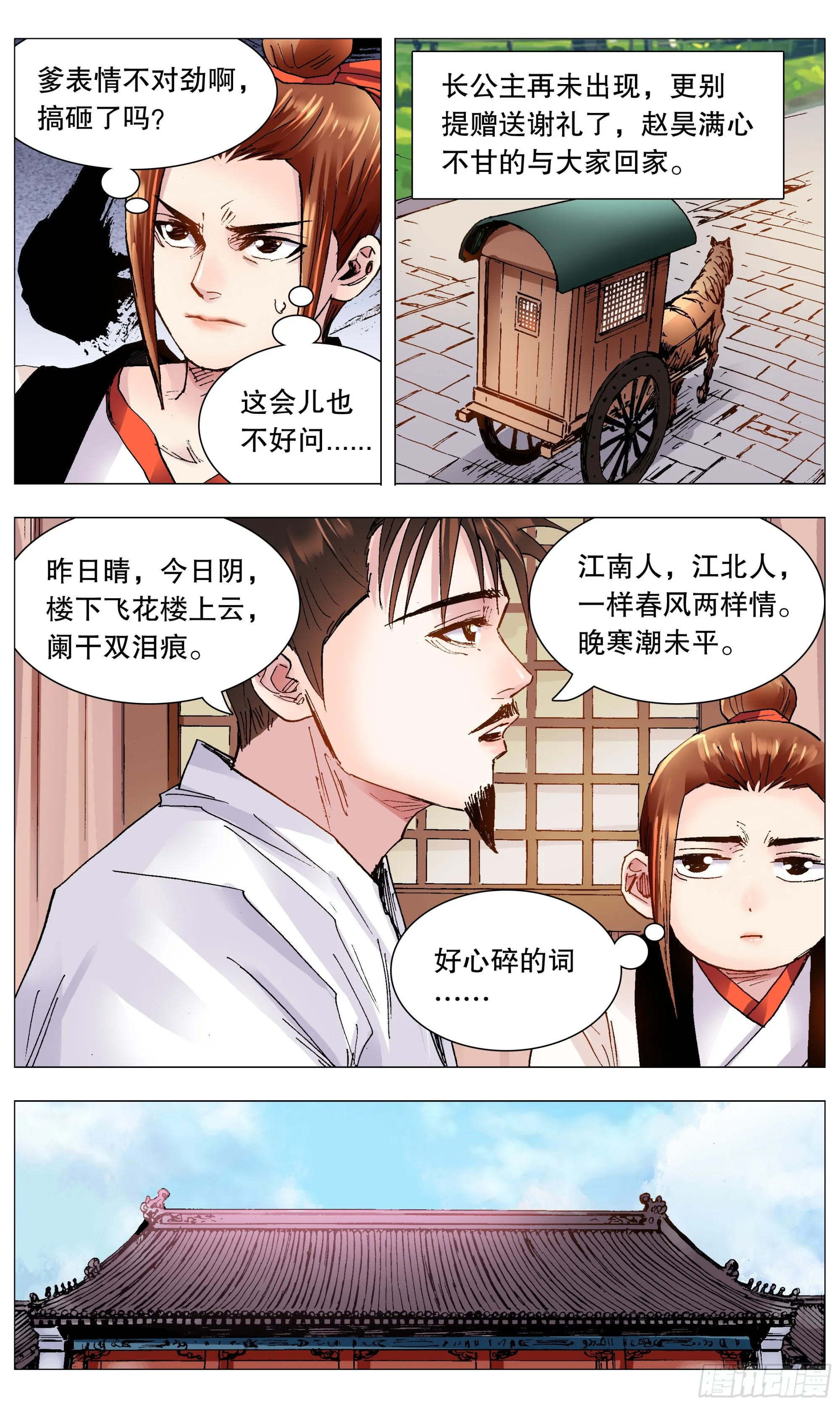 113 情人相见分外眼红 第8页
