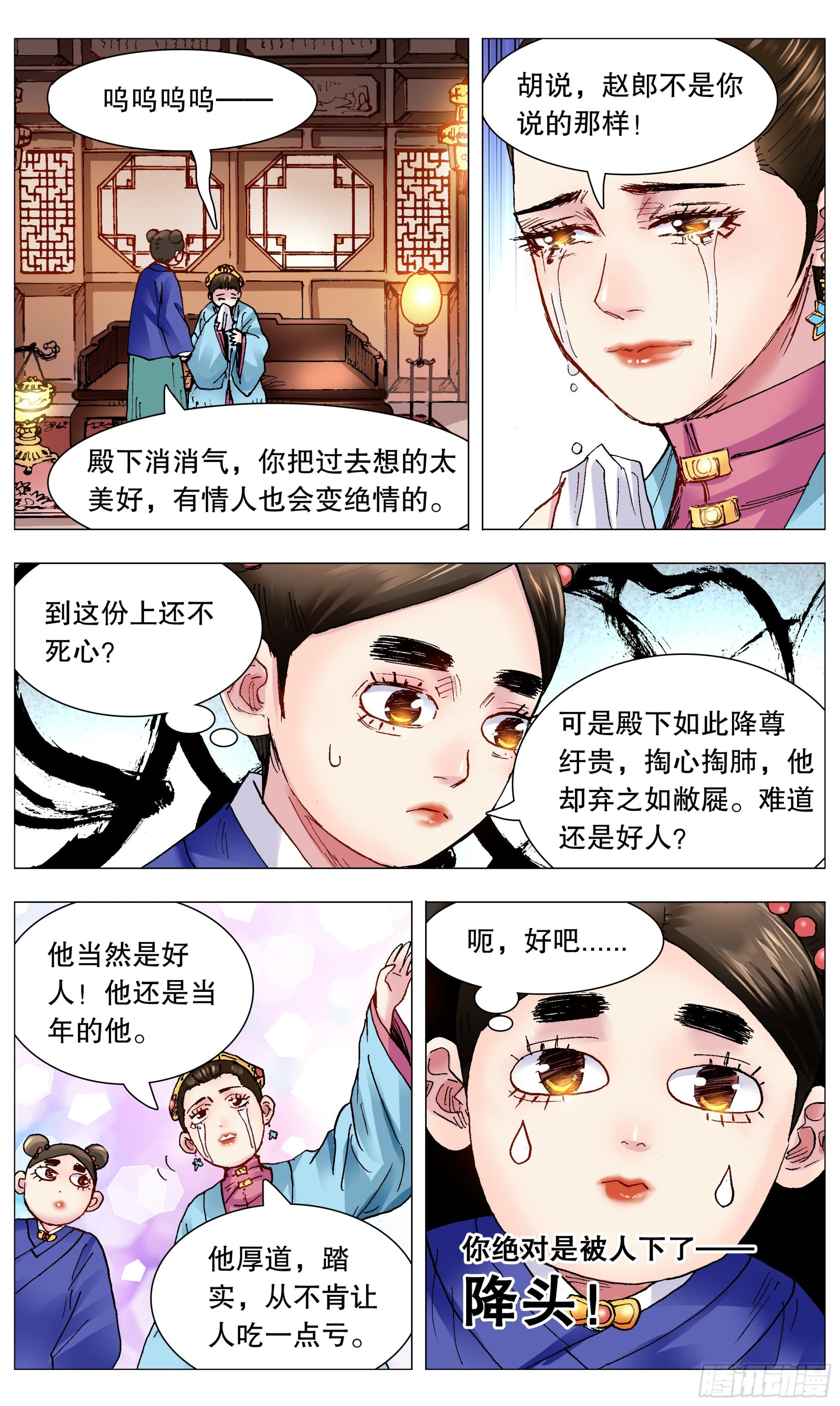 113 情人相见分外眼红 第9页