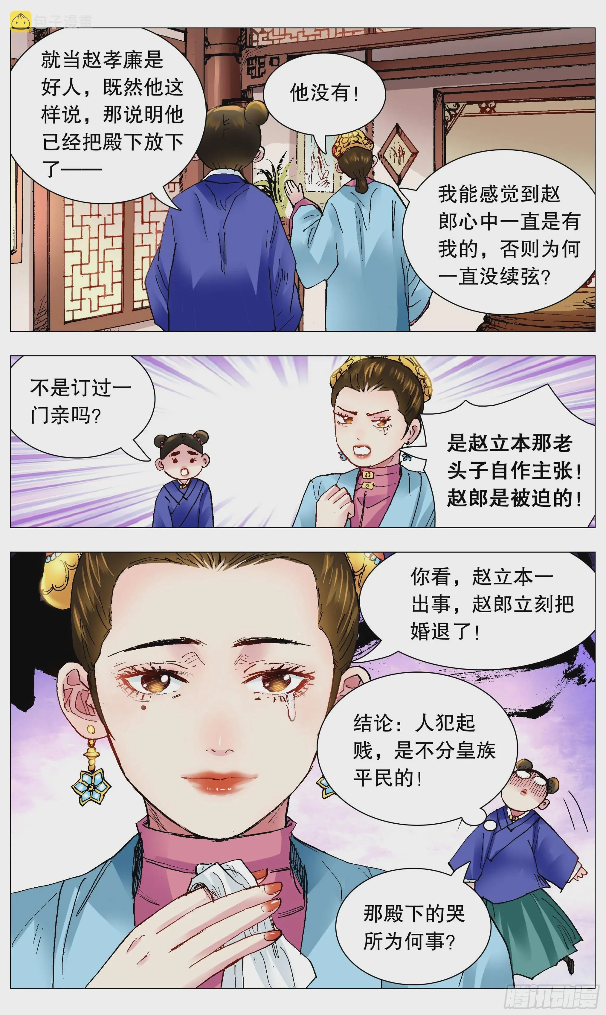 113 情人相见分外眼红 第10页