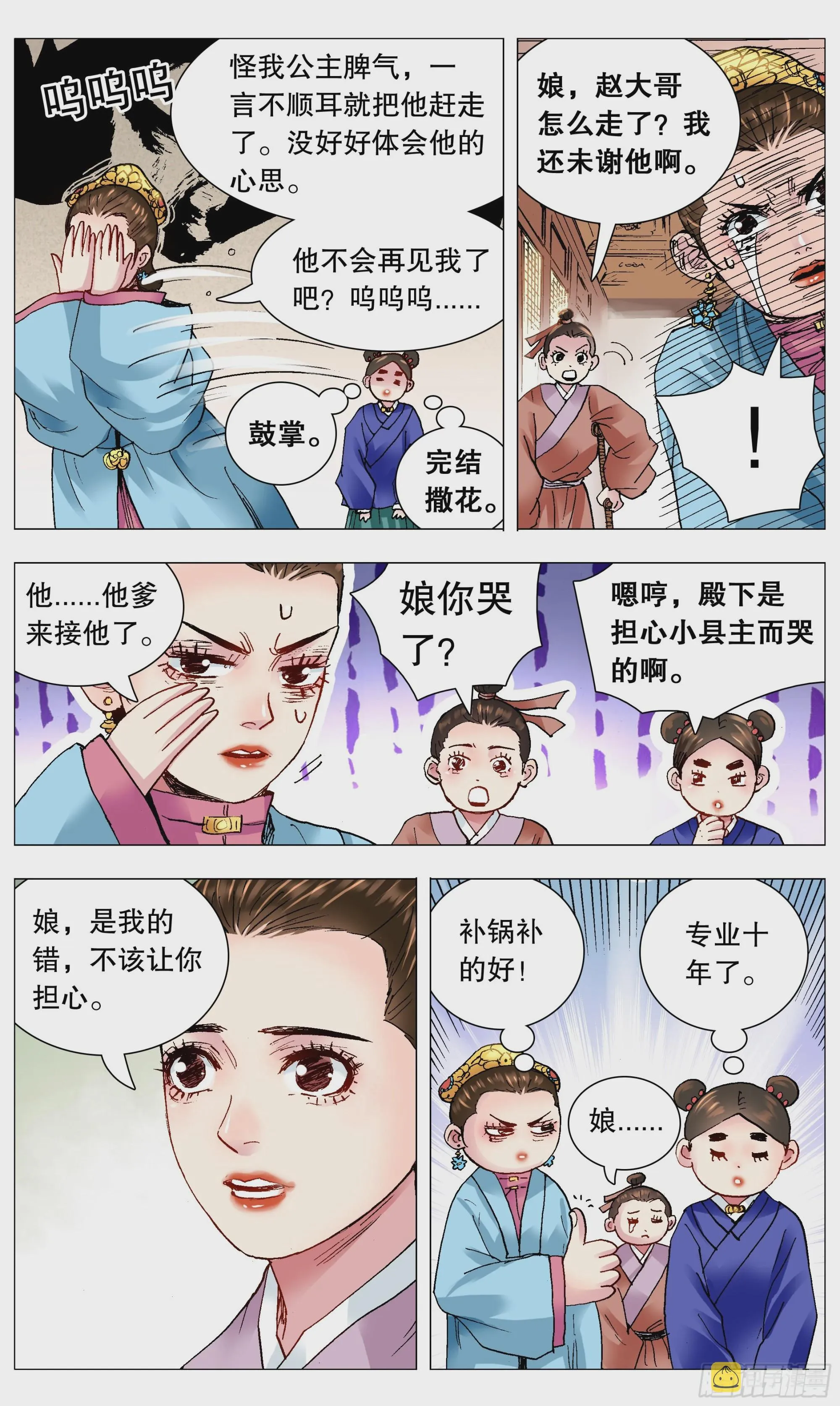 113 情人相见分外眼红 第11页
