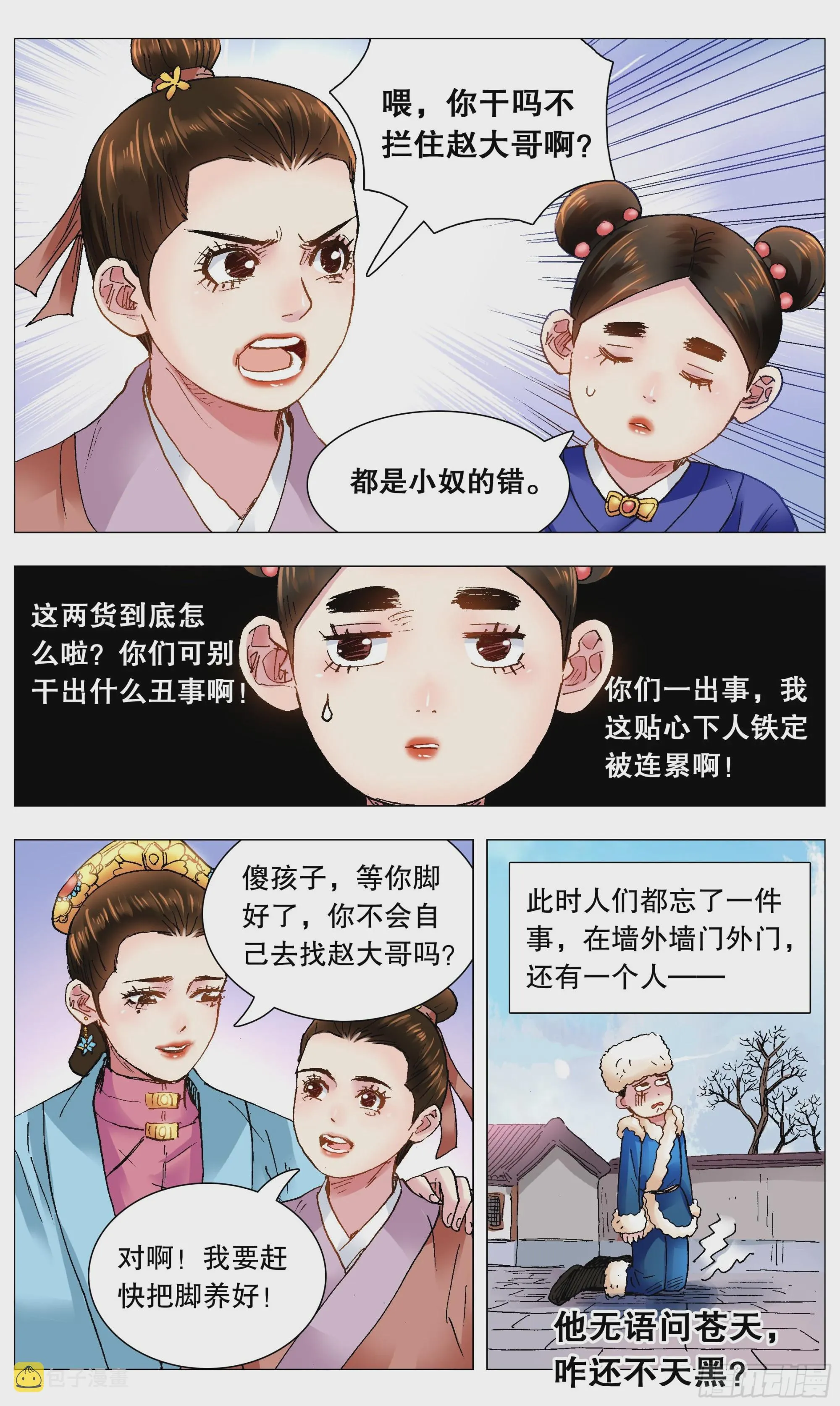 113 情人相见分外眼红 第12页