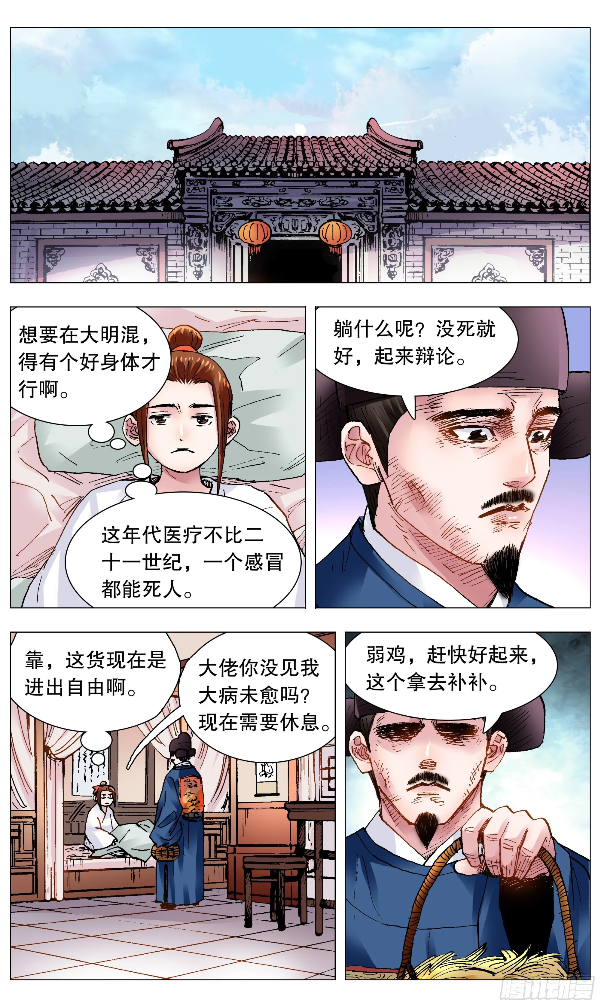 114 正直的蛋与软趴趴的诗 第1页