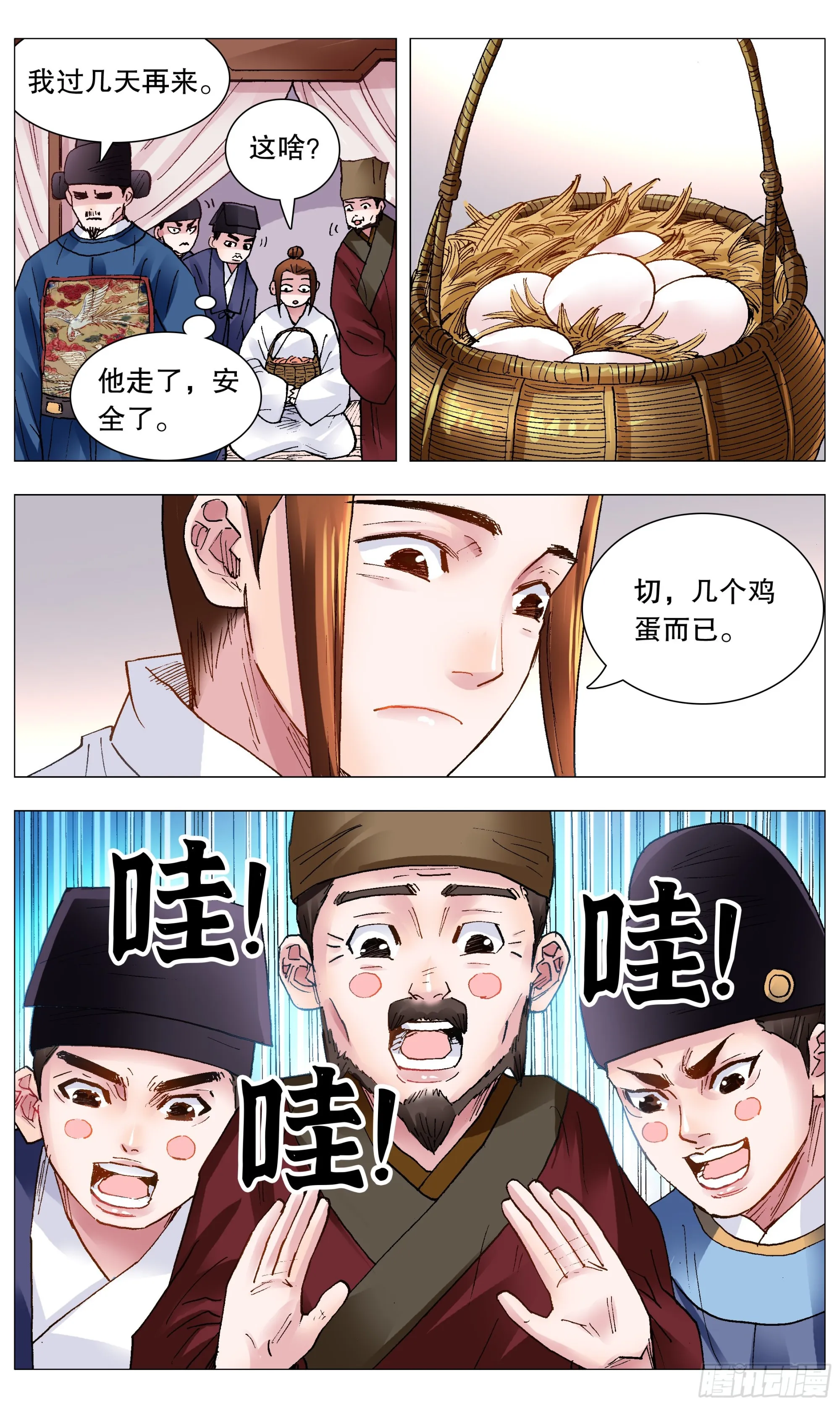 114 正直的蛋与软趴趴的诗 第2页