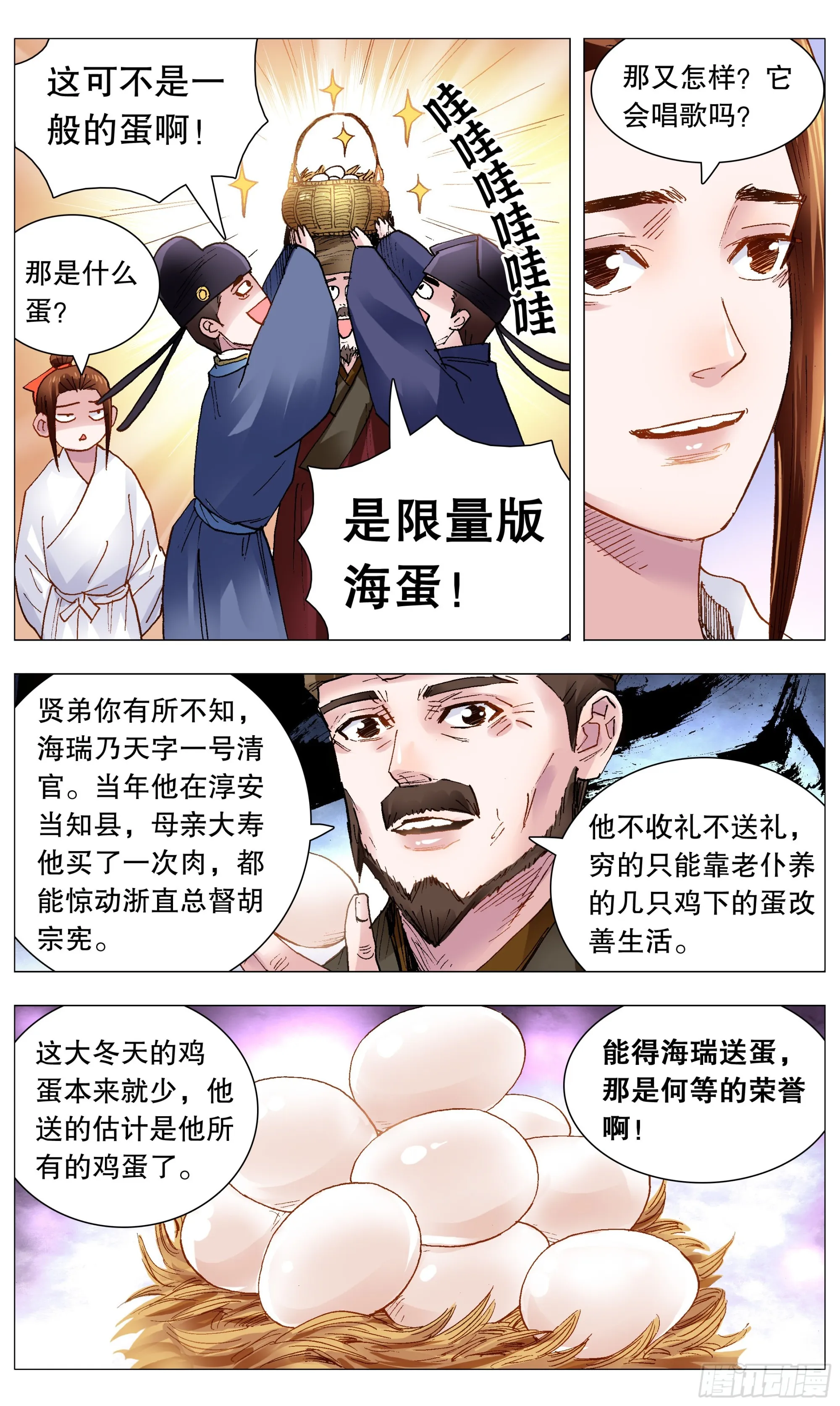 114 正直的蛋与软趴趴的诗 第3页