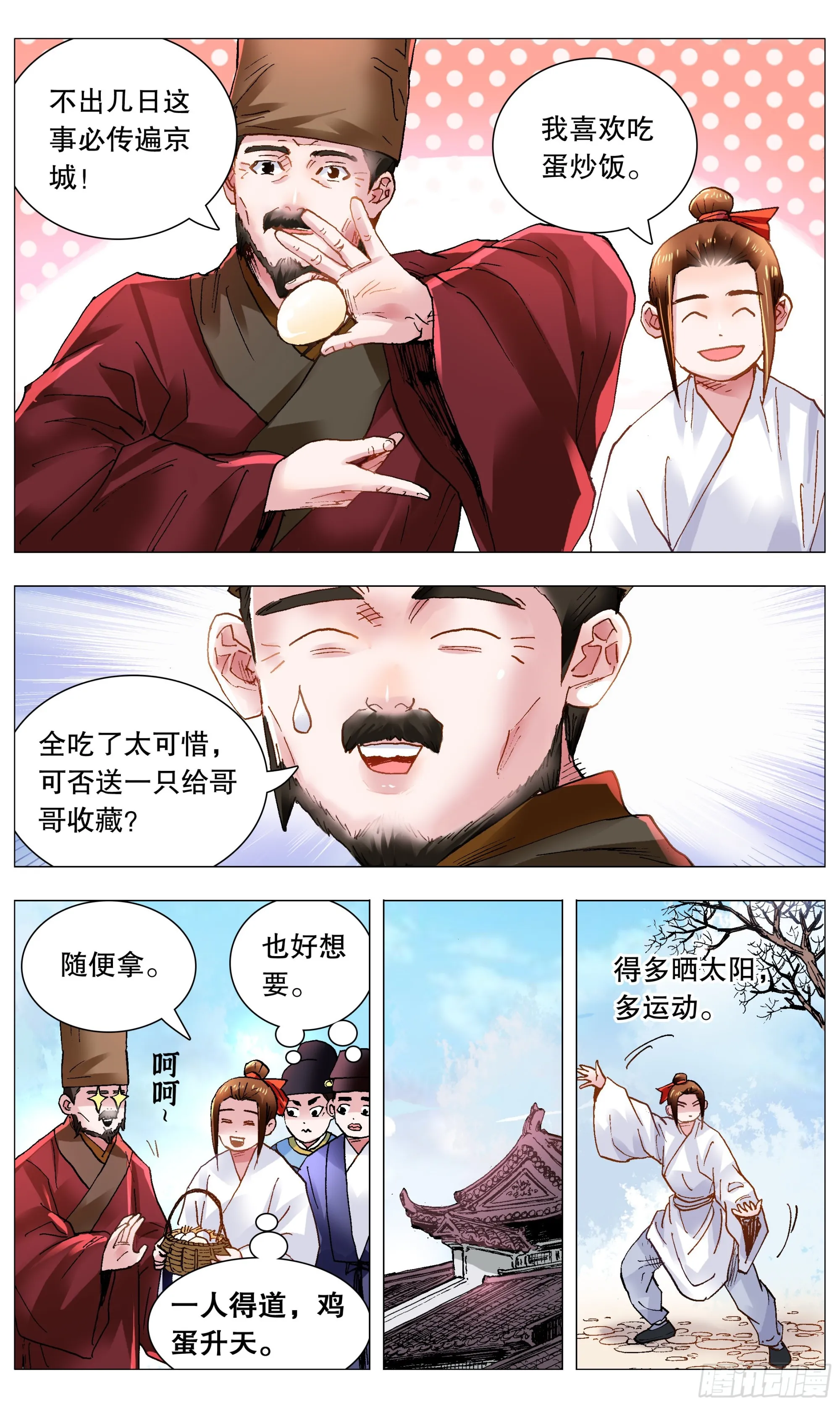 114 正直的蛋与软趴趴的诗 第4页