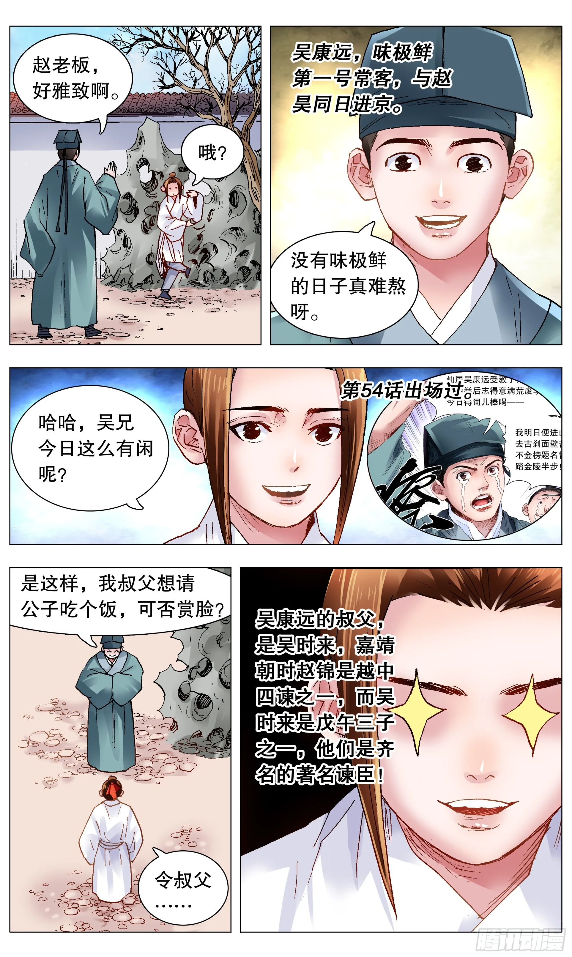 114 正直的蛋与软趴趴的诗 第5页