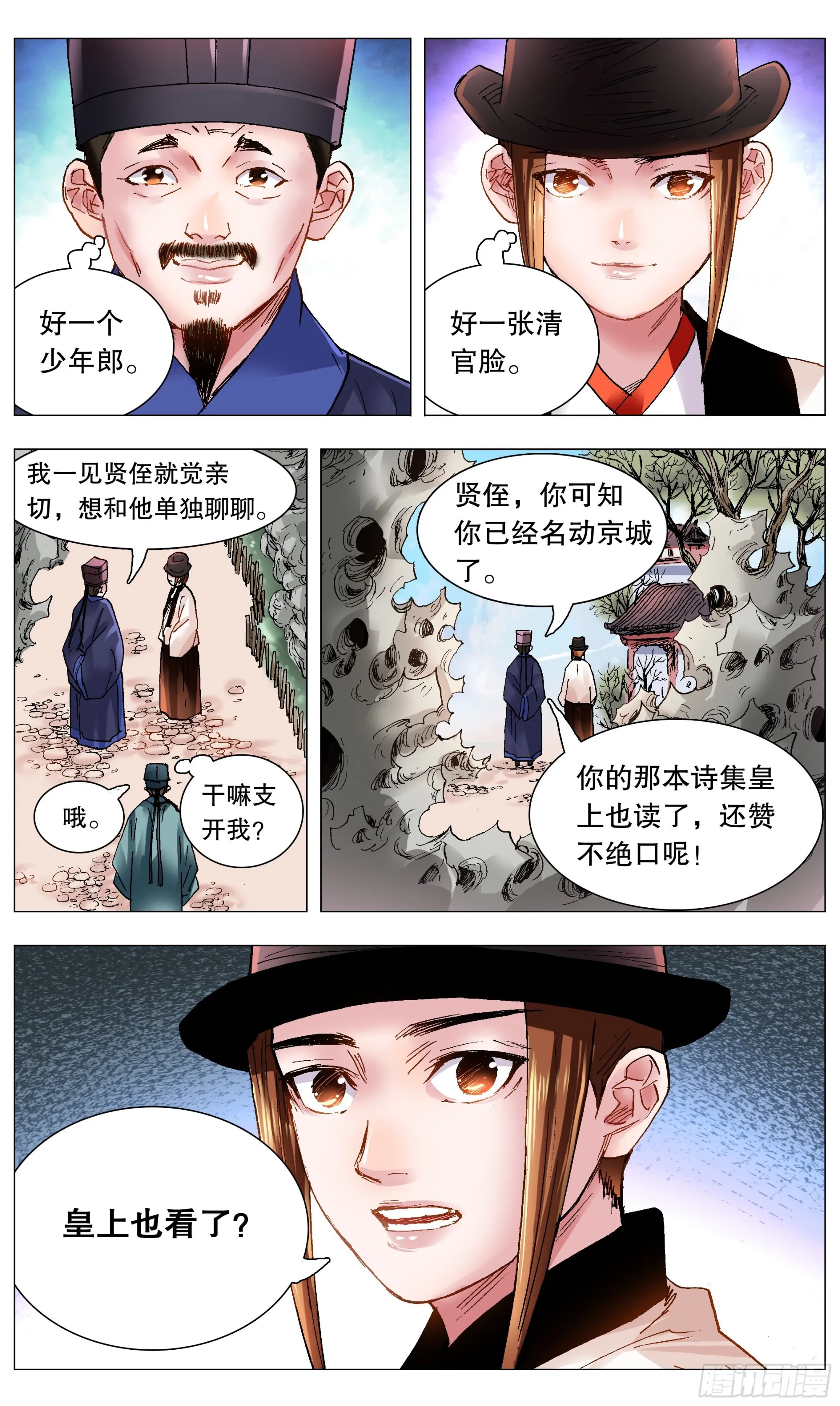 114 正直的蛋与软趴趴的诗 第7页