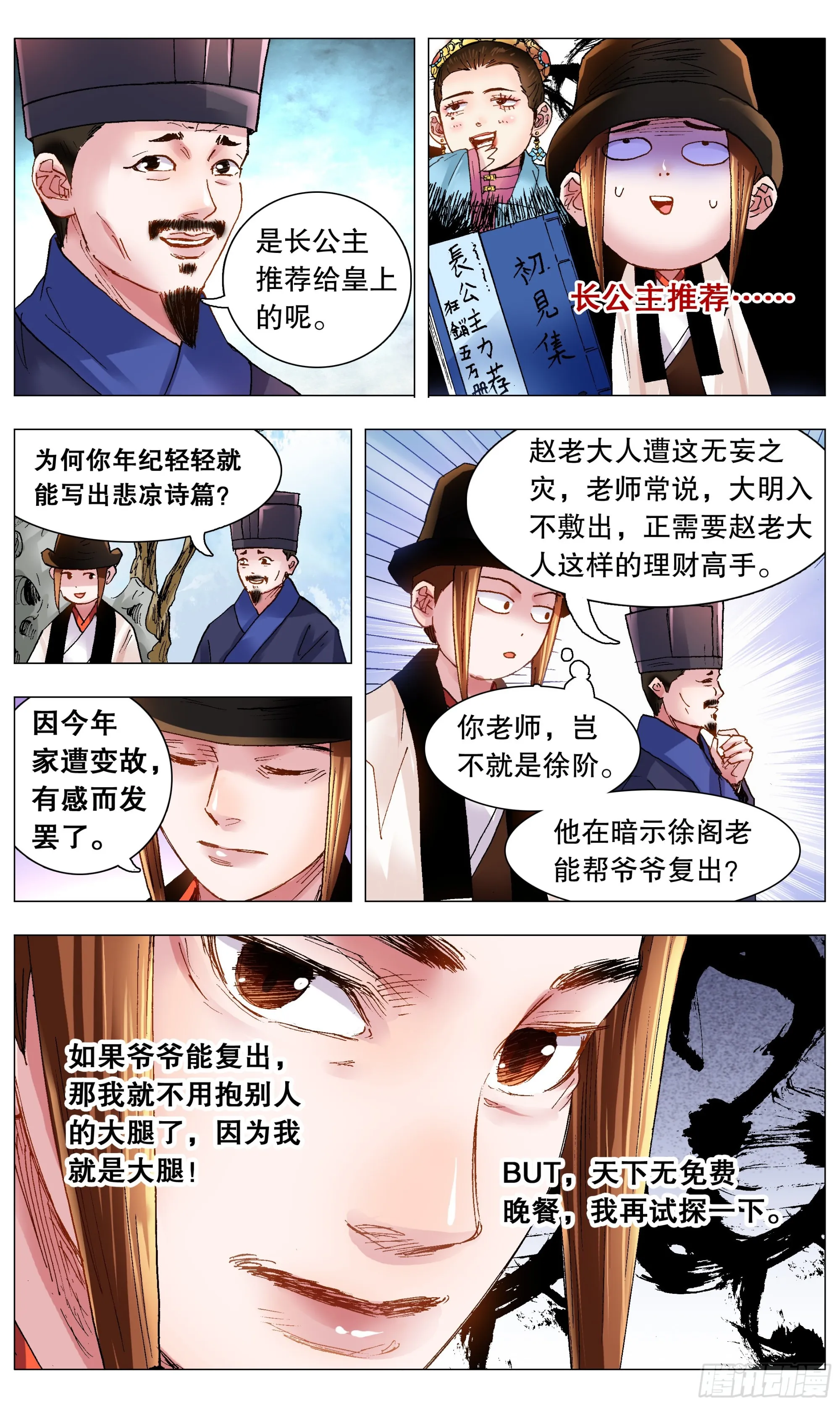114 正直的蛋与软趴趴的诗 第8页
