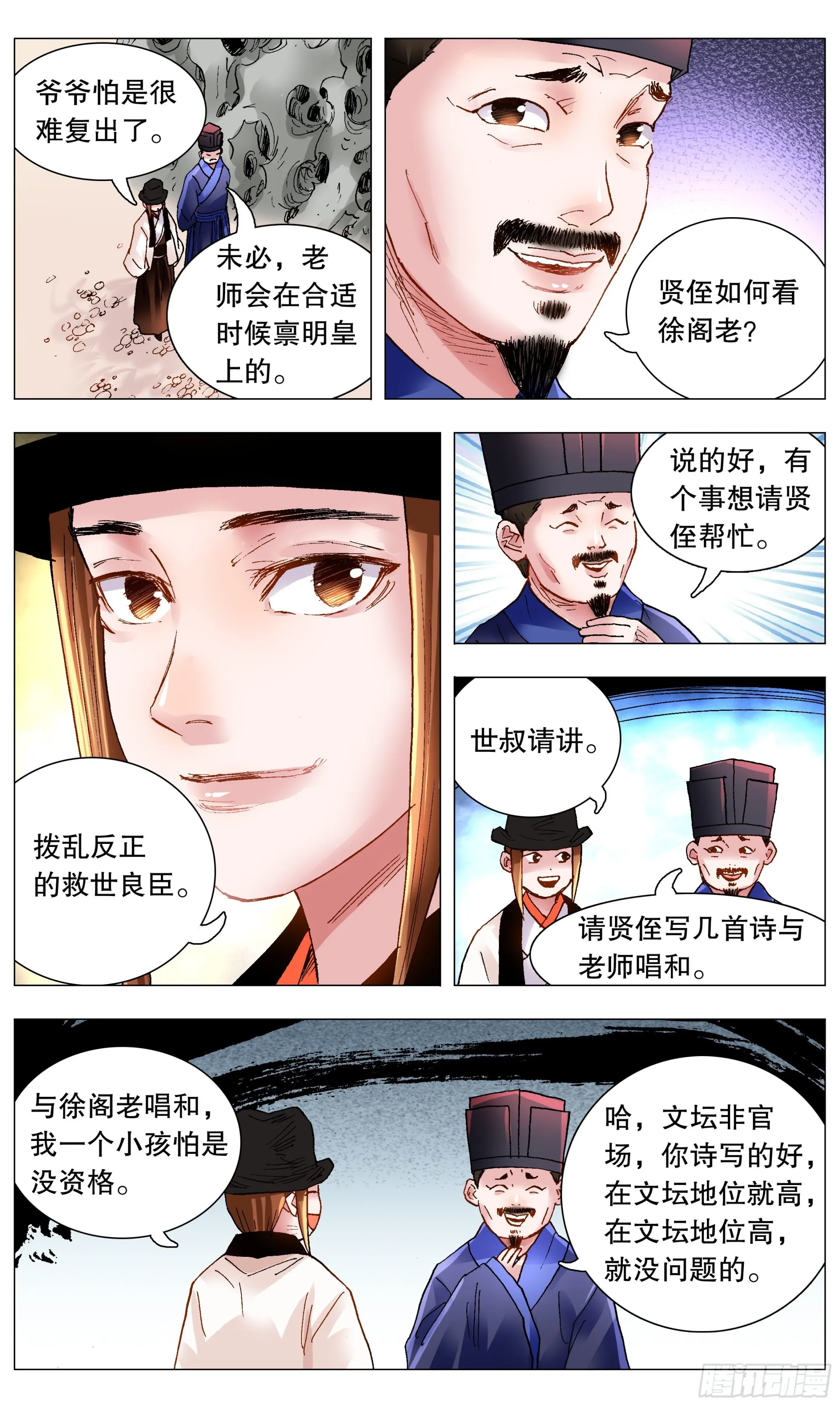 114 正直的蛋与软趴趴的诗 第9页