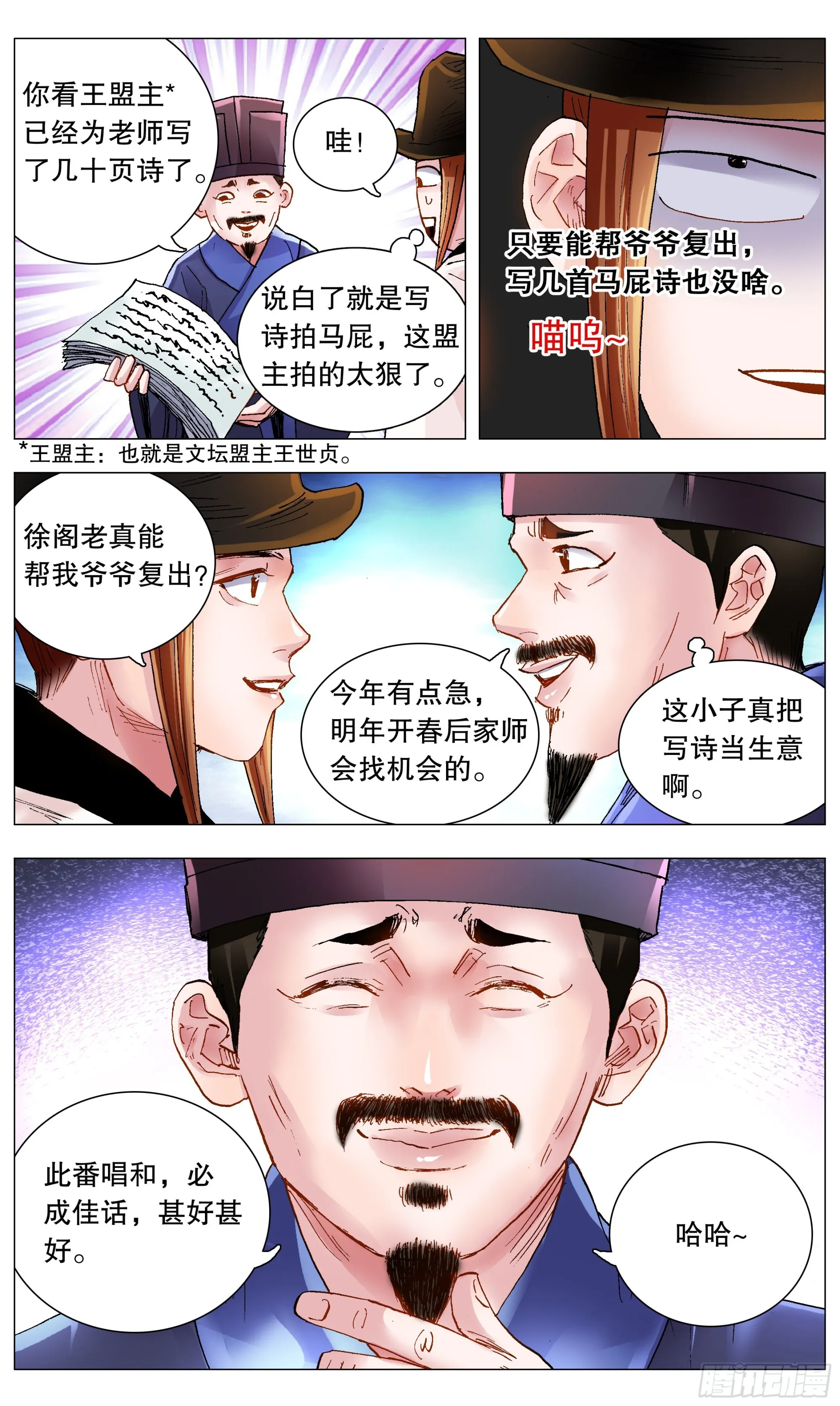 114 正直的蛋与软趴趴的诗 第10页