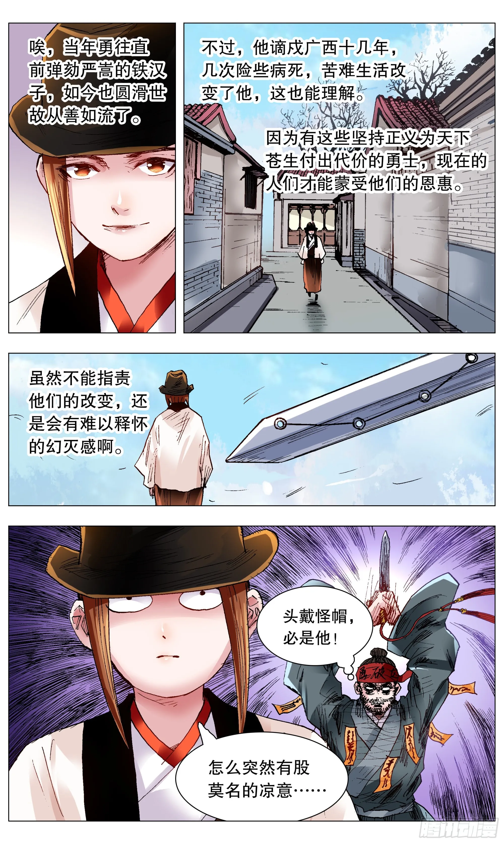 114 正直的蛋与软趴趴的诗 第11页