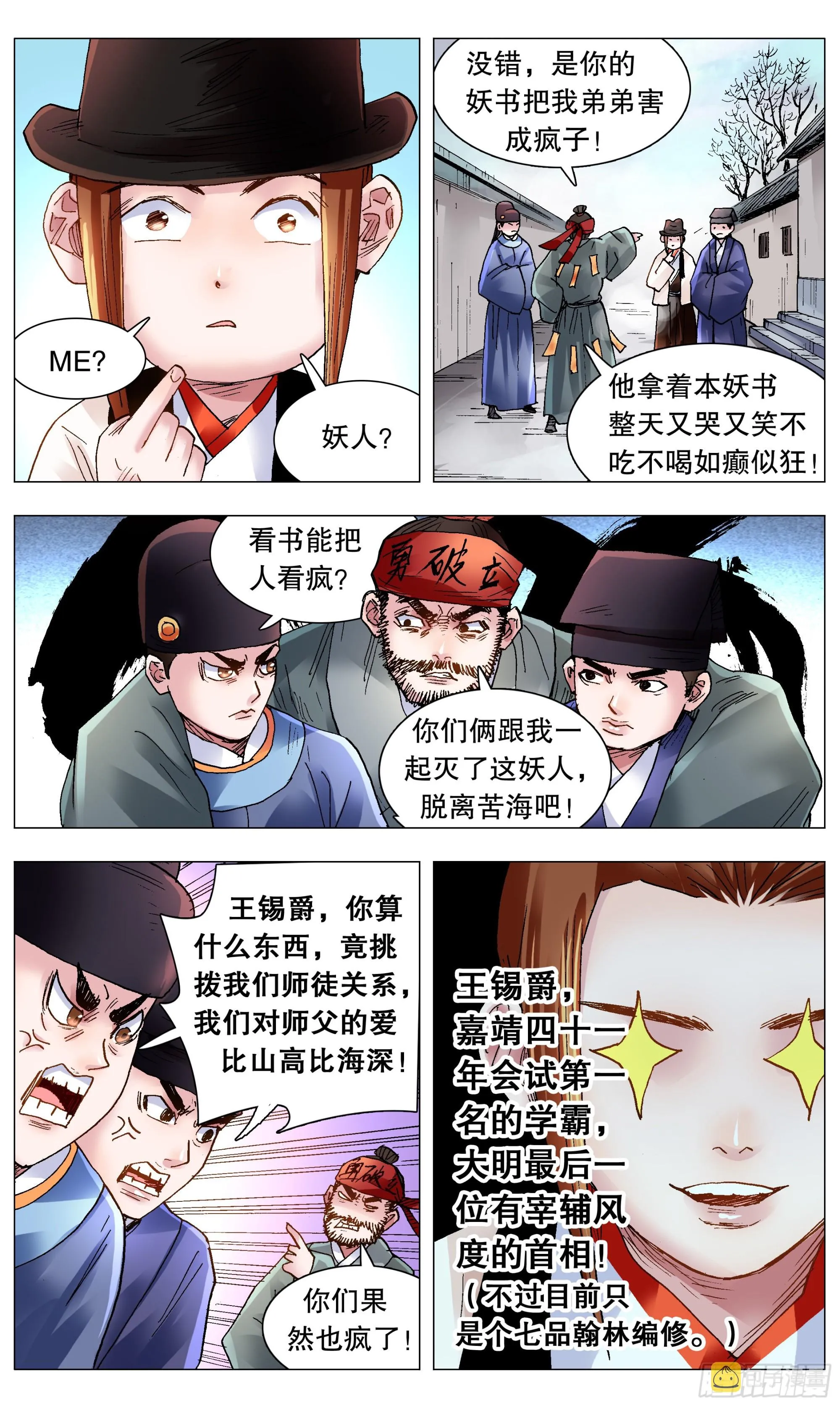 115 封建迷信要不得 第8页