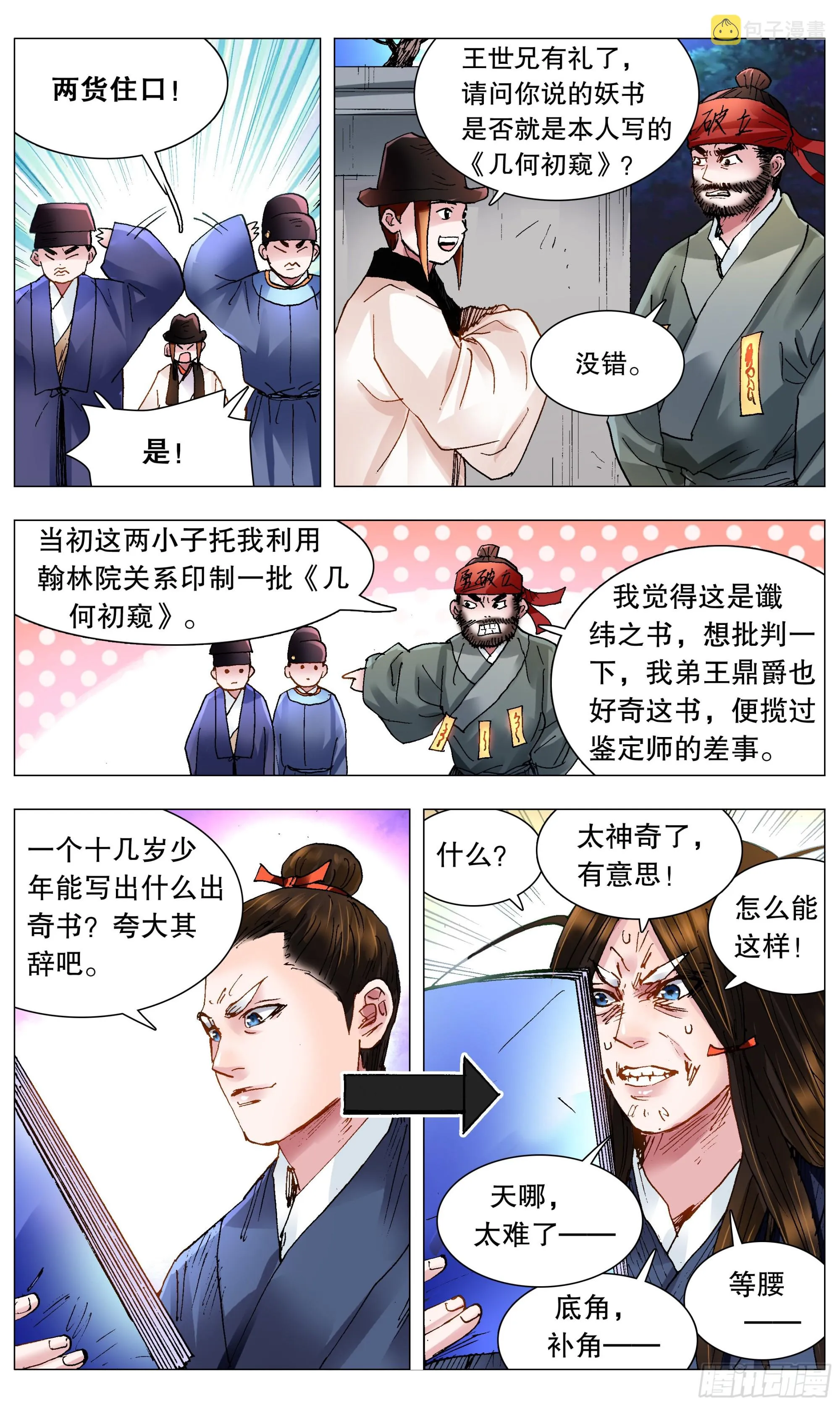 115 封建迷信要不得 第9页