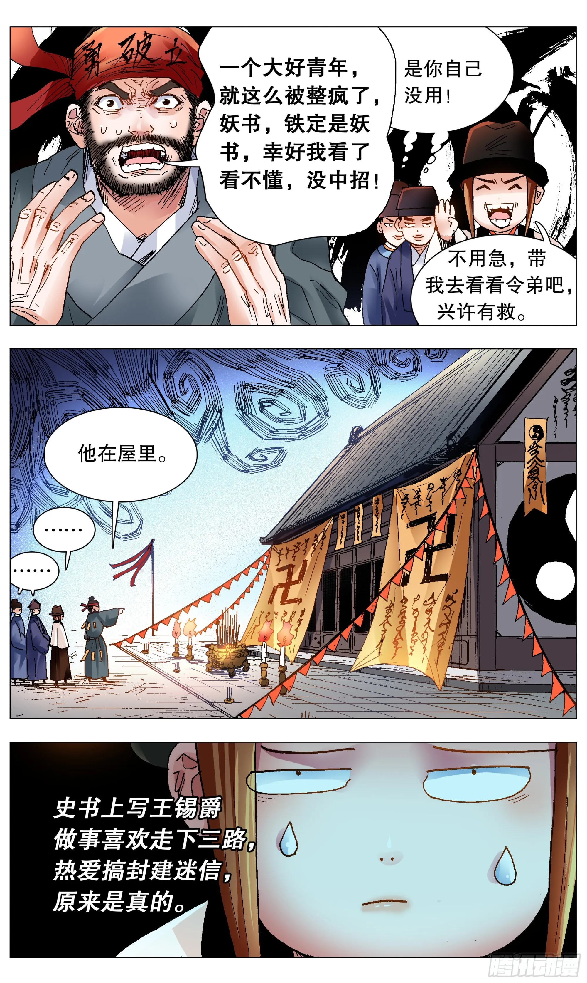 115 封建迷信要不得 第10页