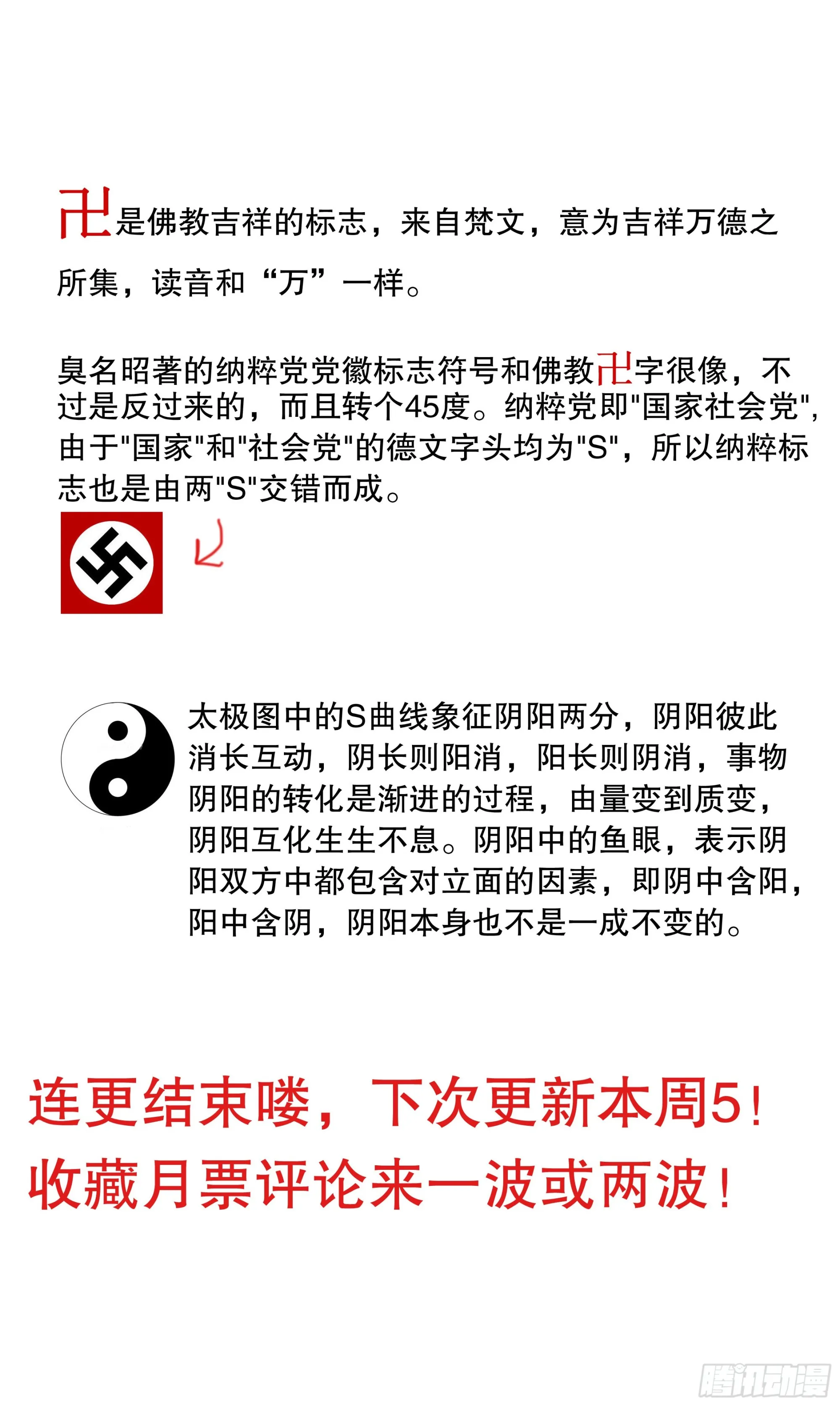 115 封建迷信要不得 第13页