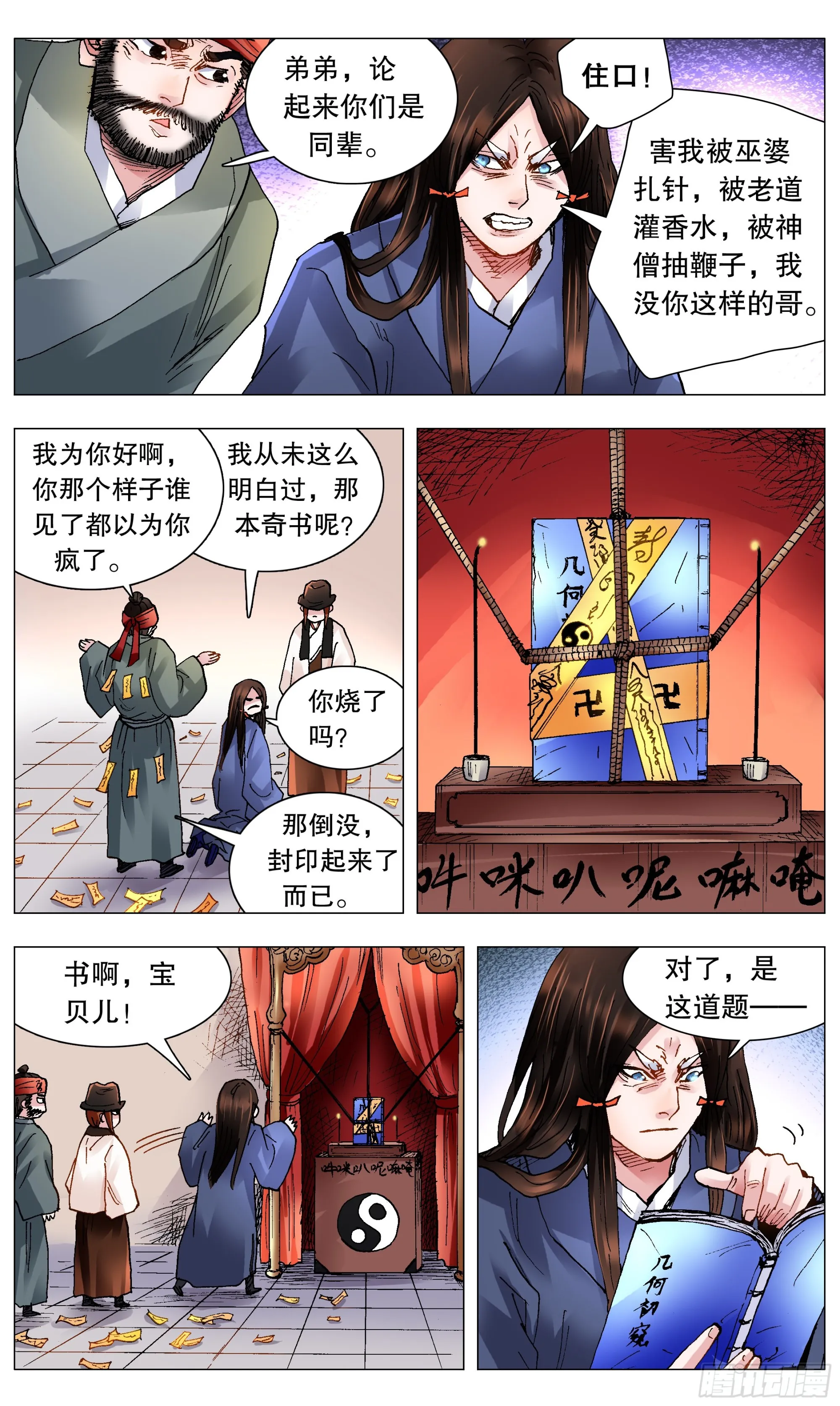 116 合久必分 第1页
