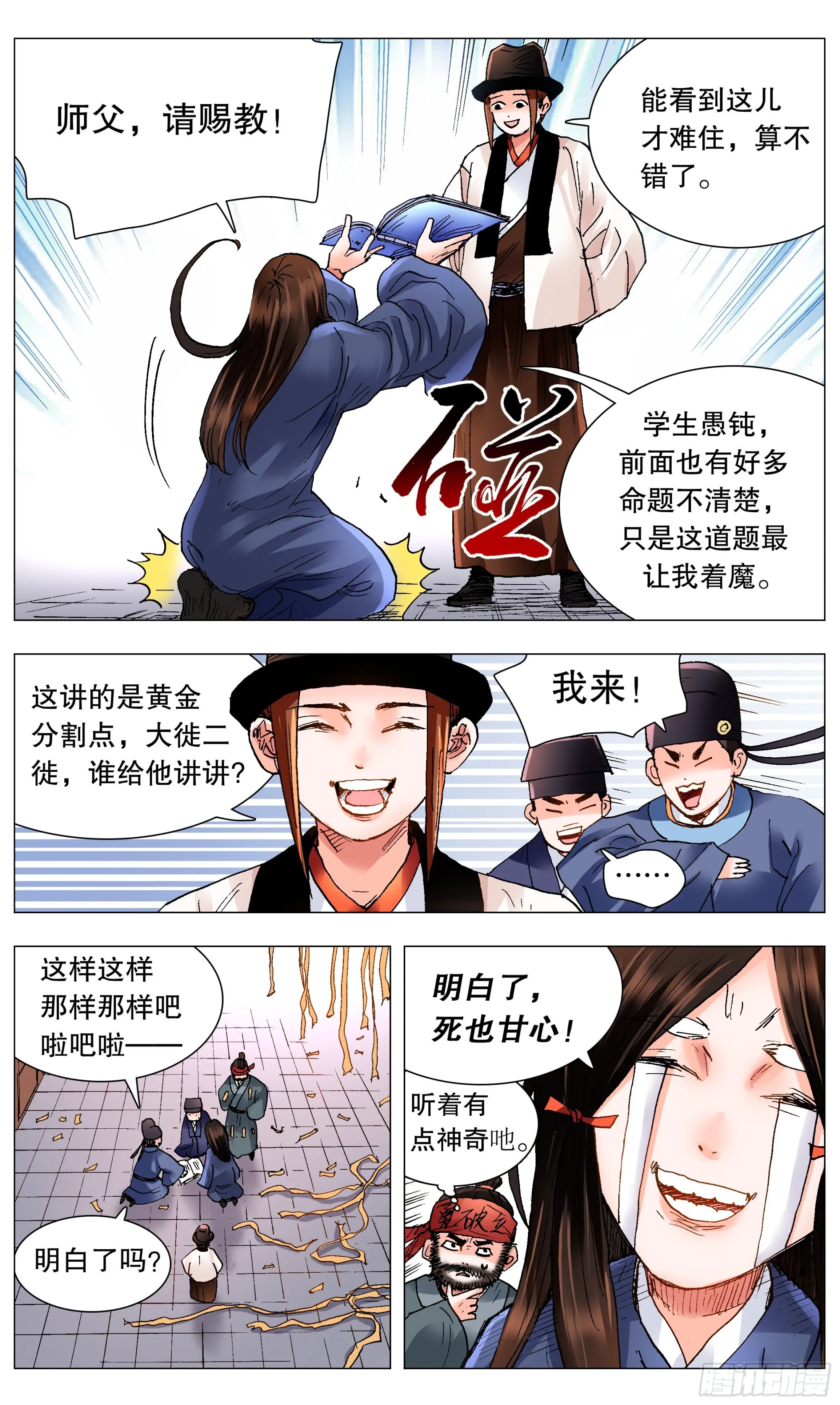 116 合久必分 第2页
