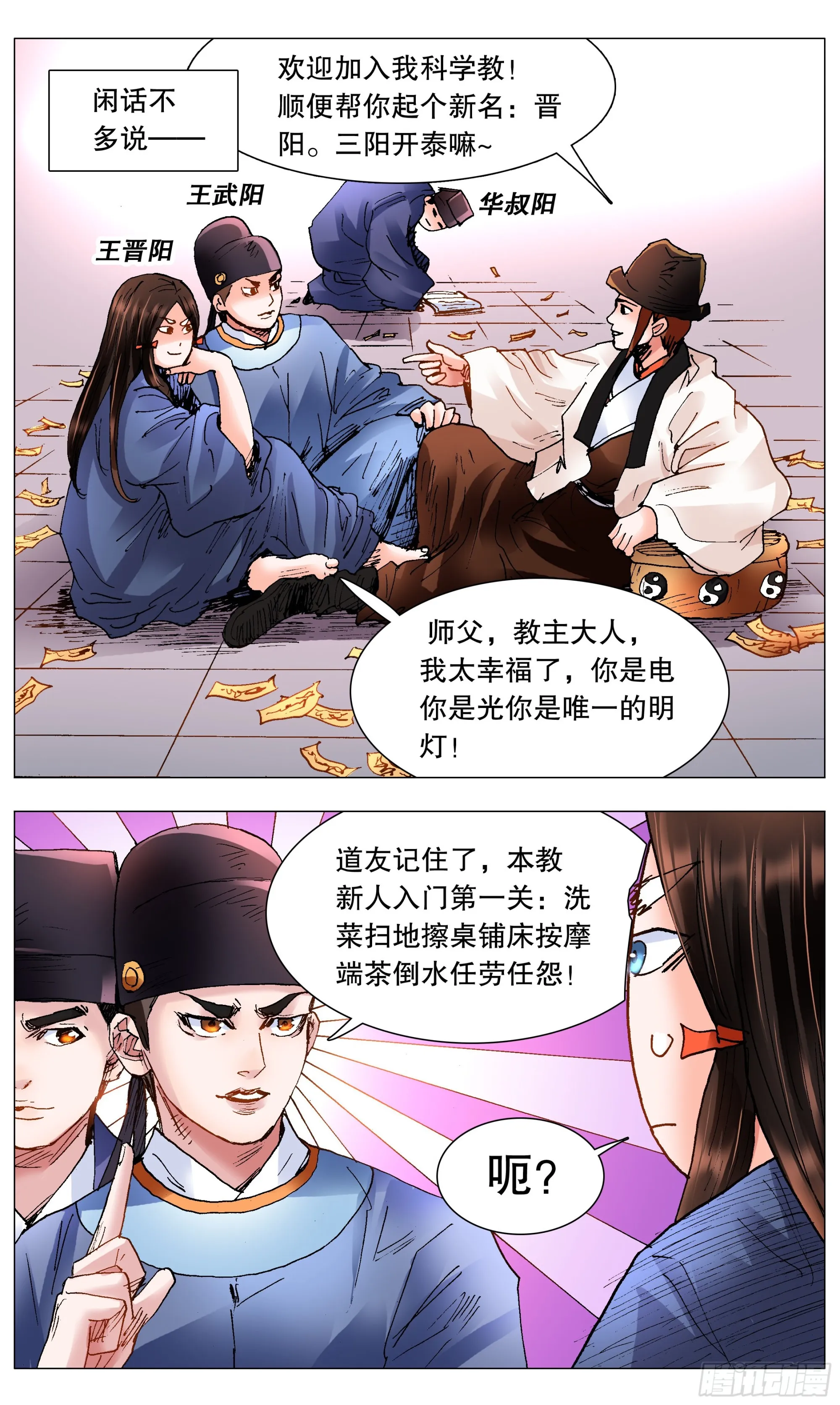 116 合久必分 第3页