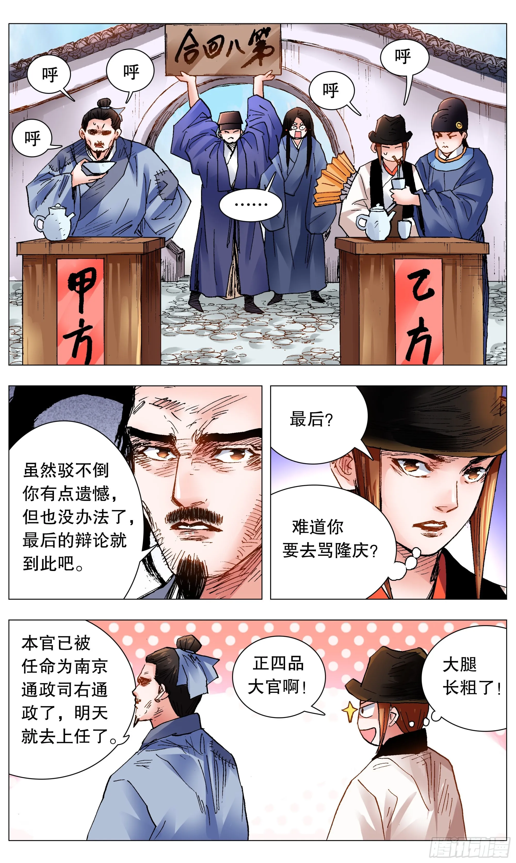 116 合久必分 第5页