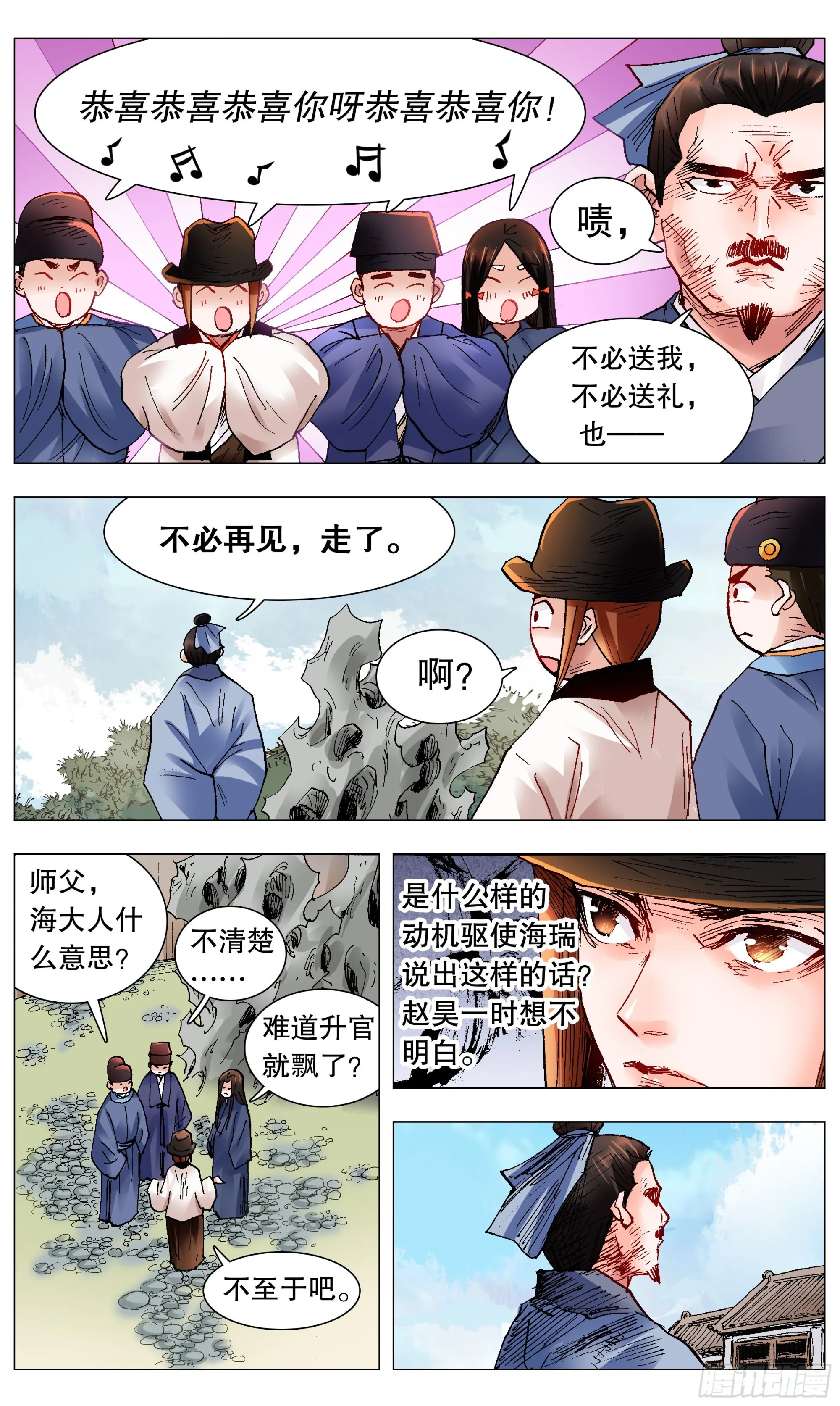 116 合久必分 第6页
