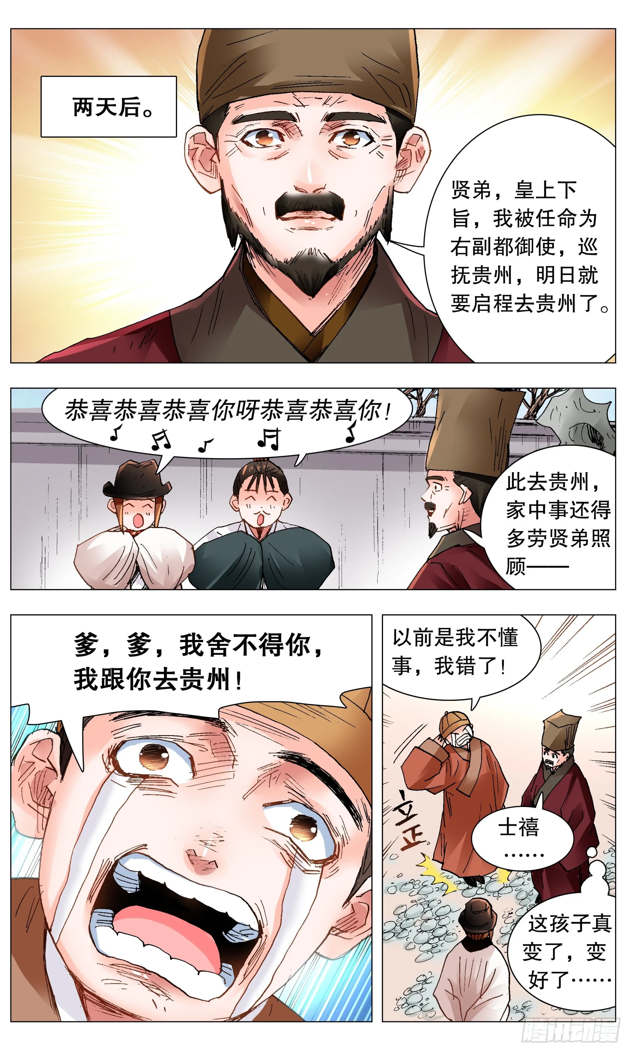 116 合久必分 第7页