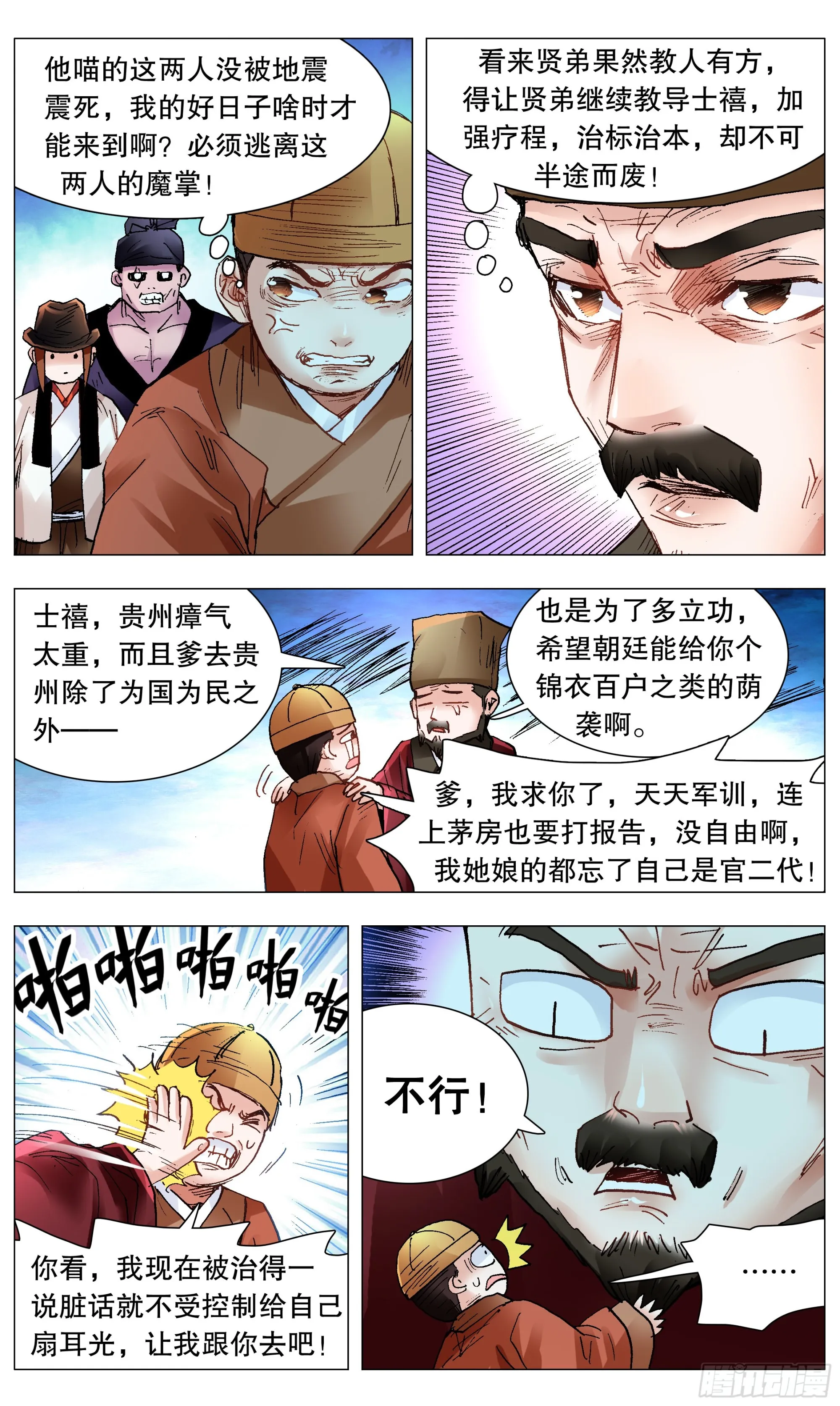 116 合久必分 第8页