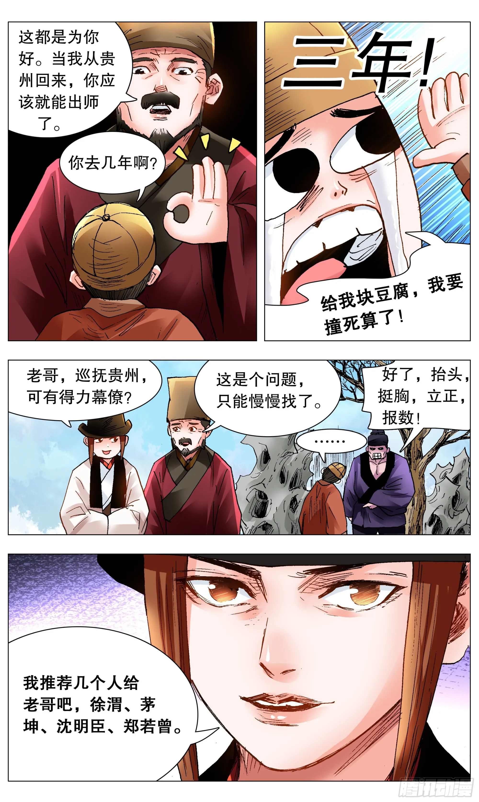 116 合久必分 第9页