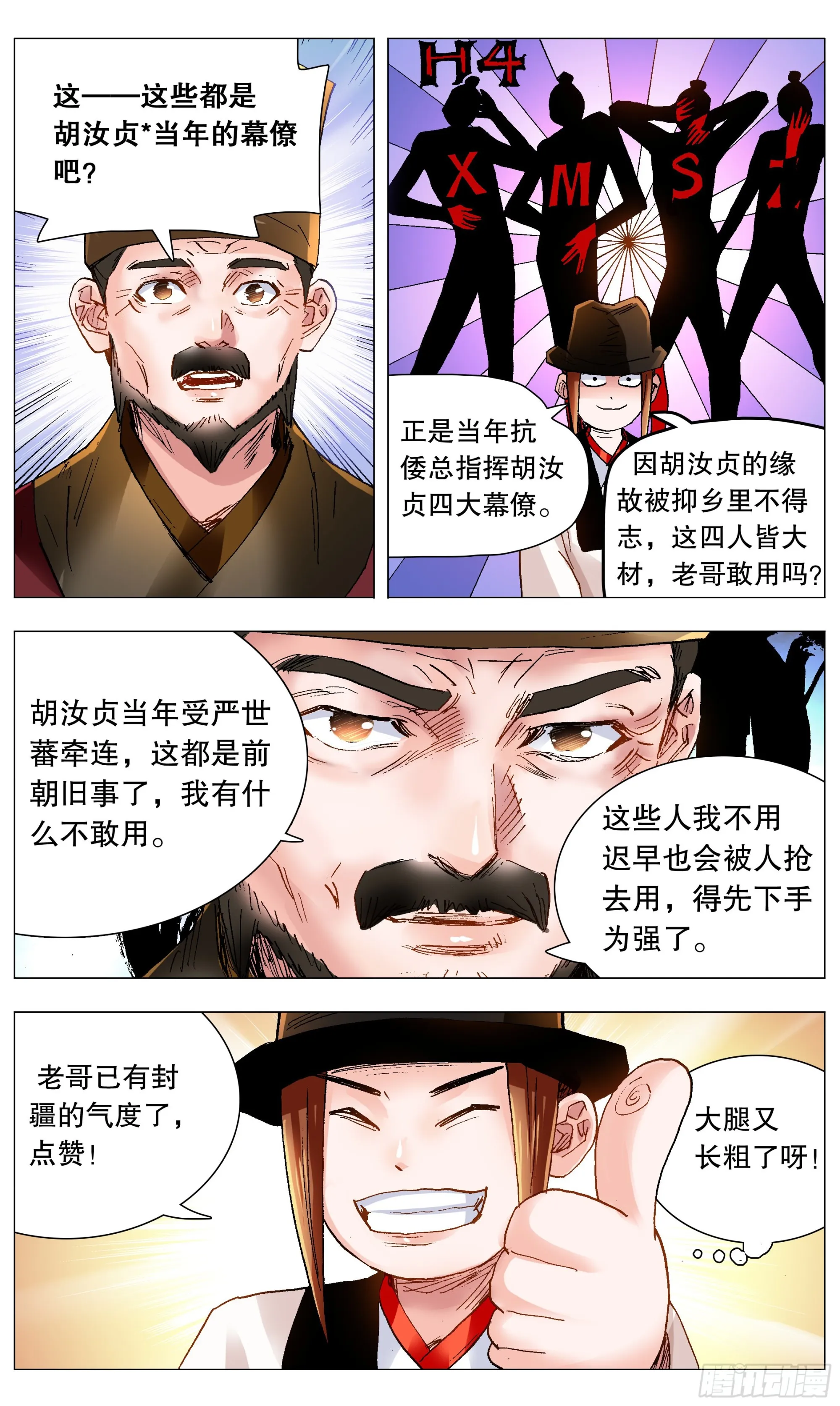 116 合久必分 第10页