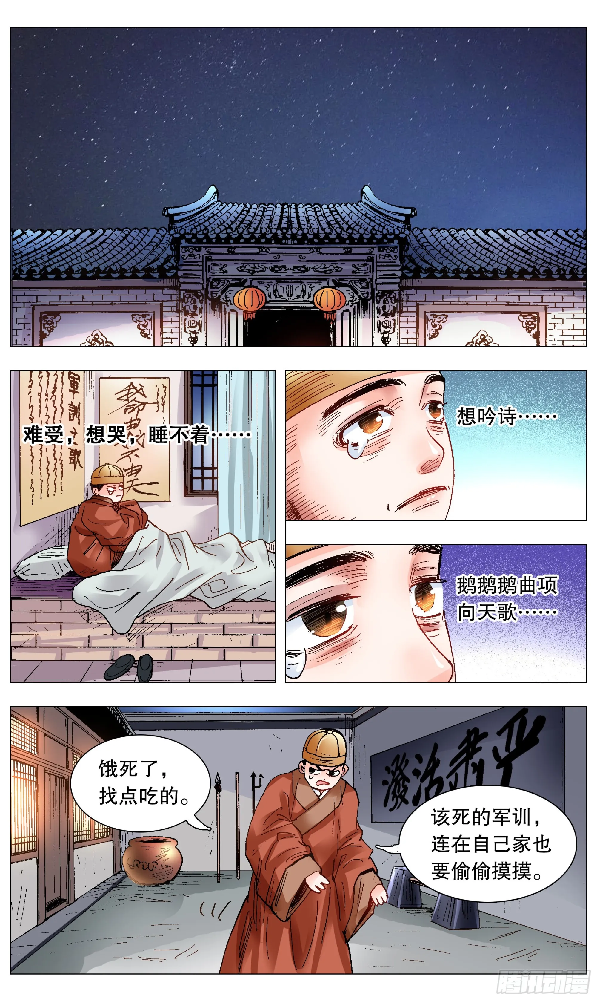 116 合久必分 第11页