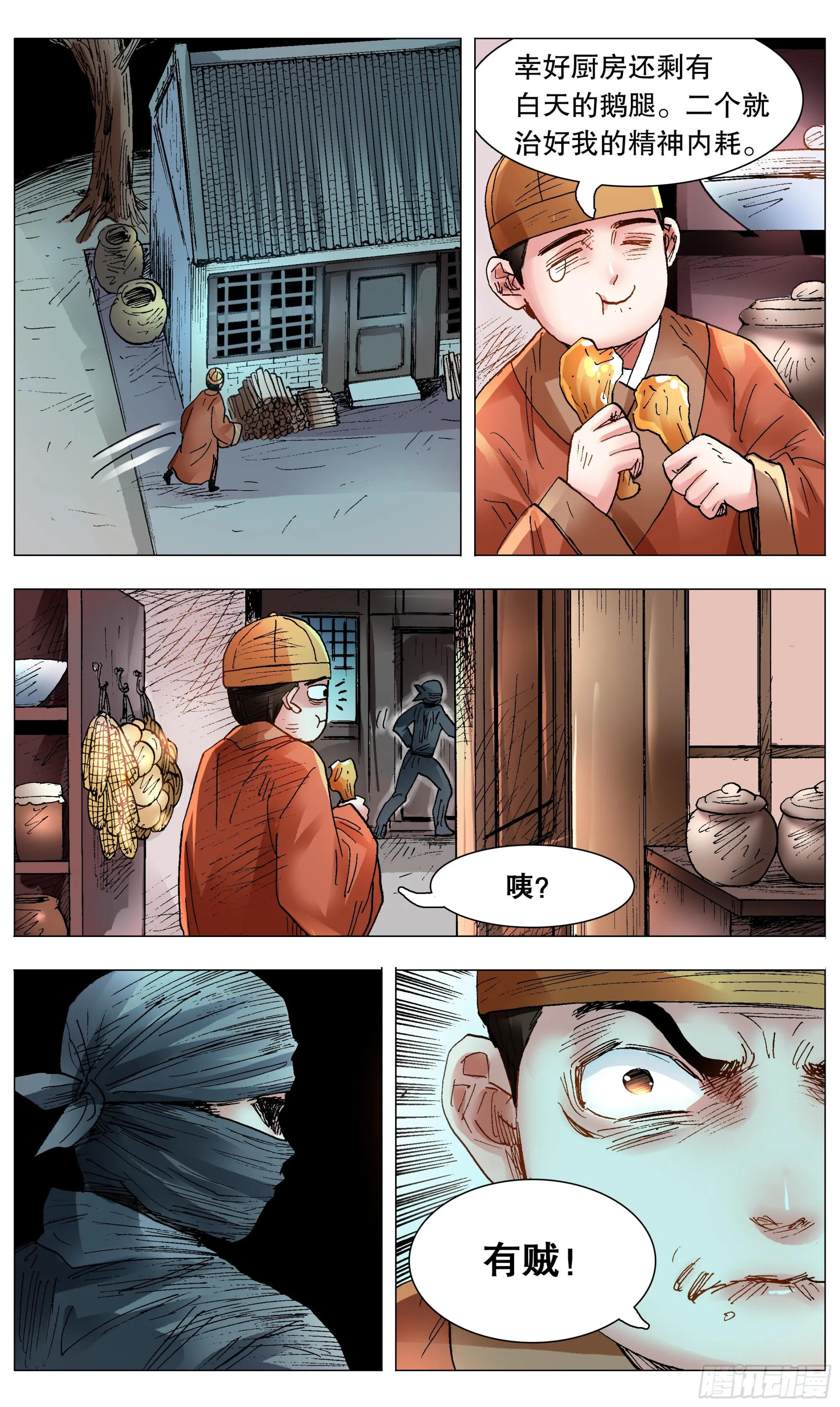 116 合久必分 第12页