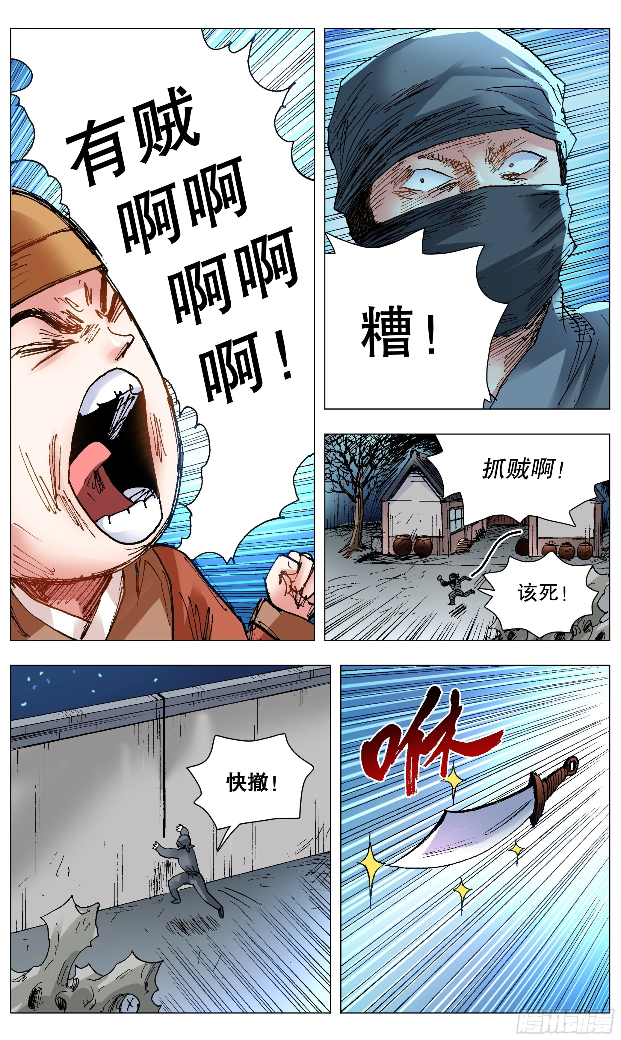 117 江湖水深 第1页