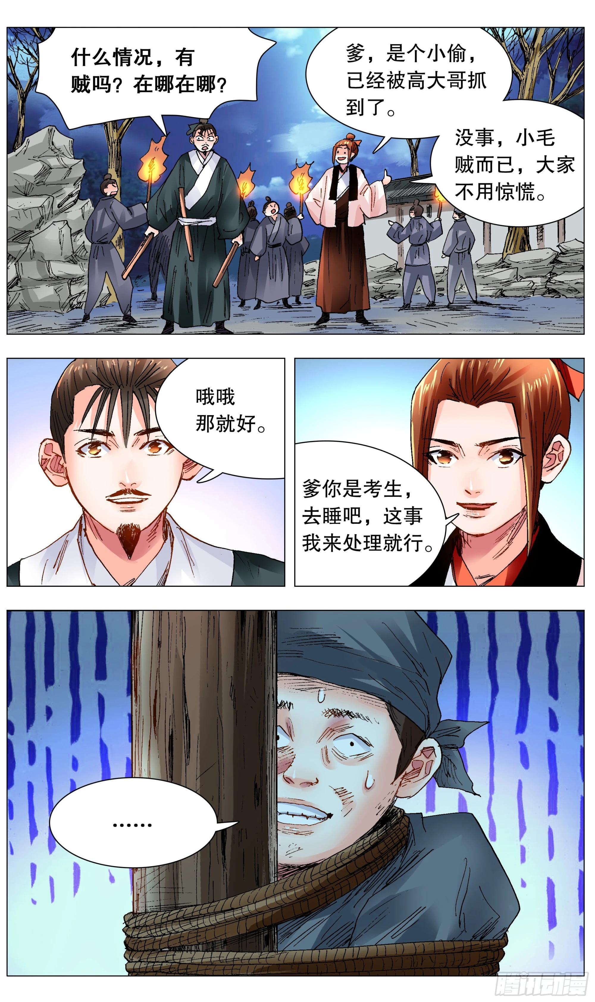 117 江湖水深 第3页