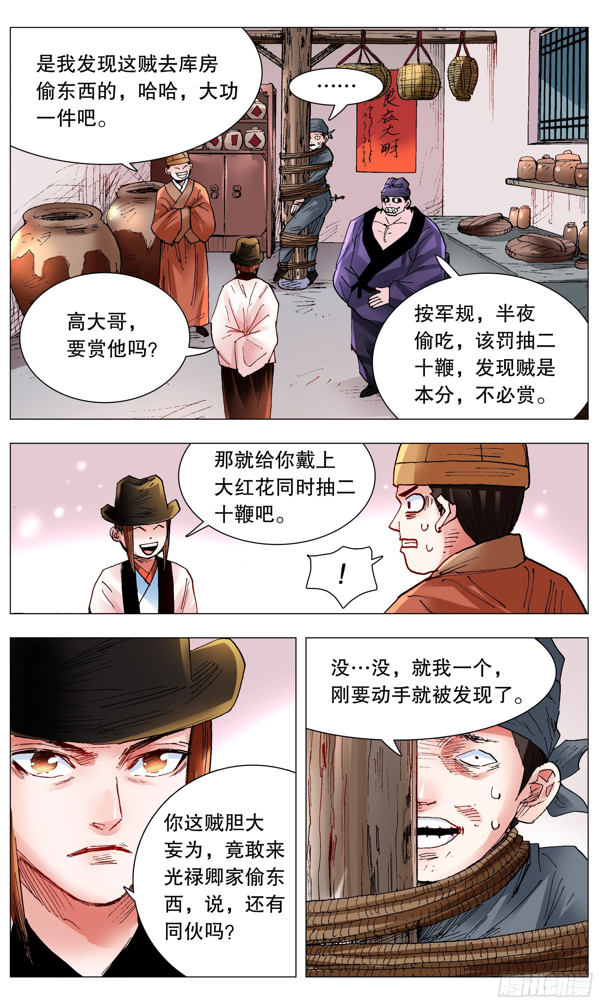 117 江湖水深 第4页