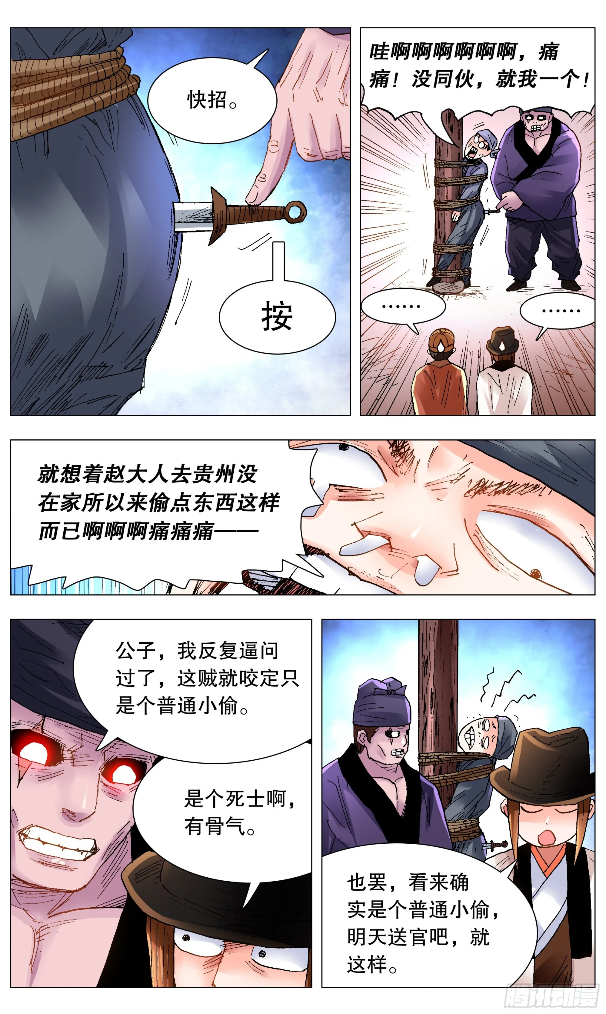 117 江湖水深 第5页