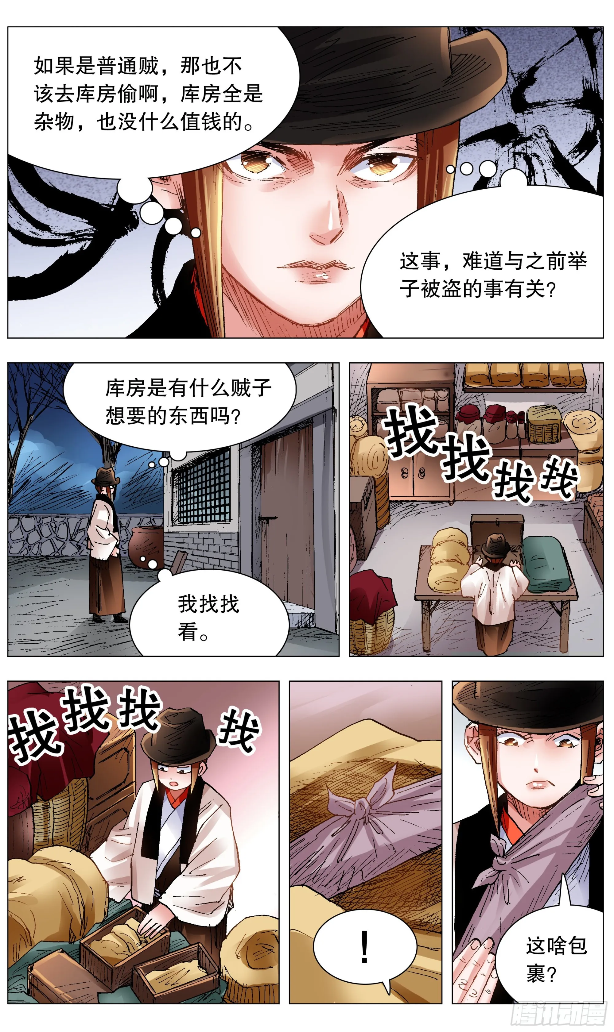117 江湖水深 第6页