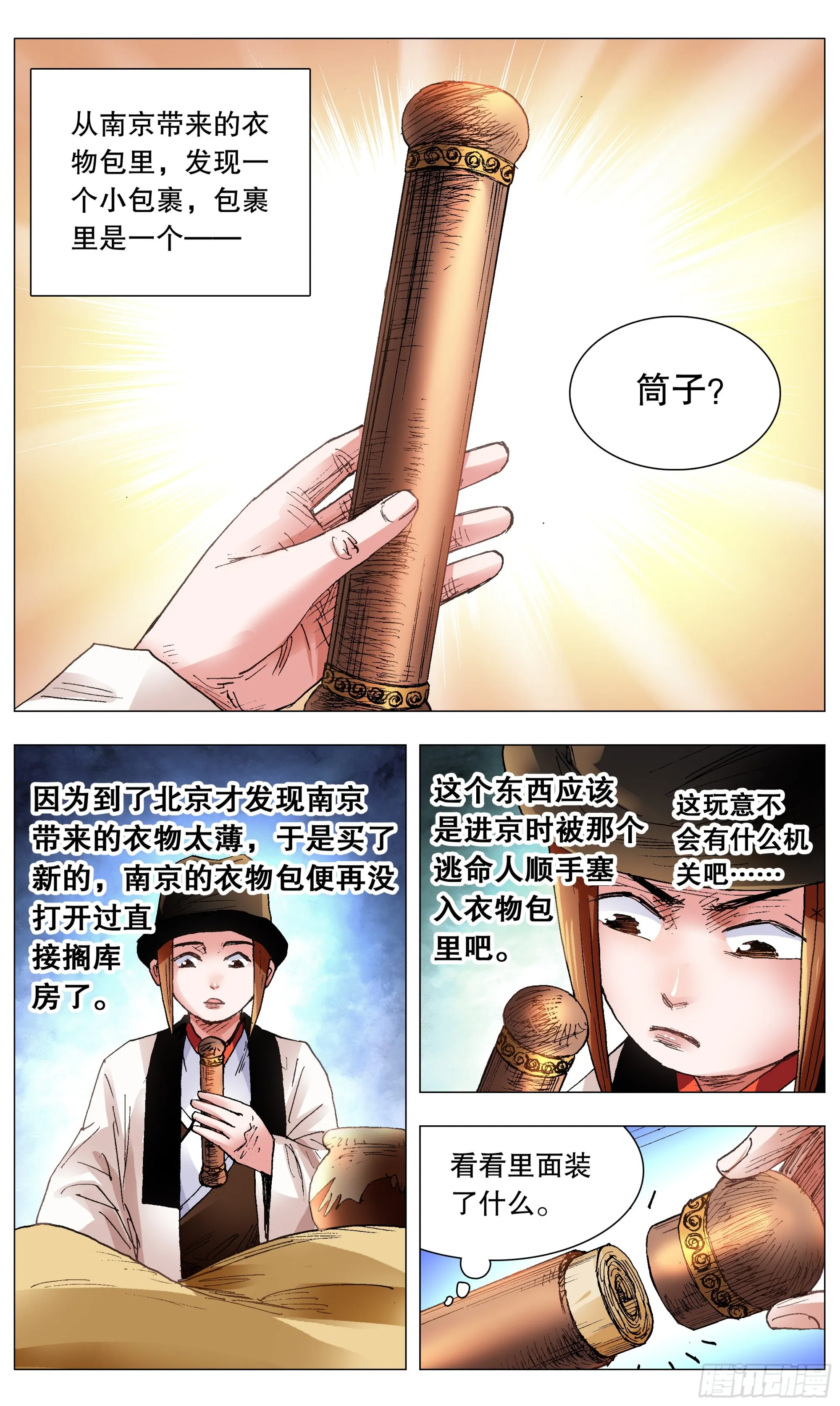 117 江湖水深 第7页
