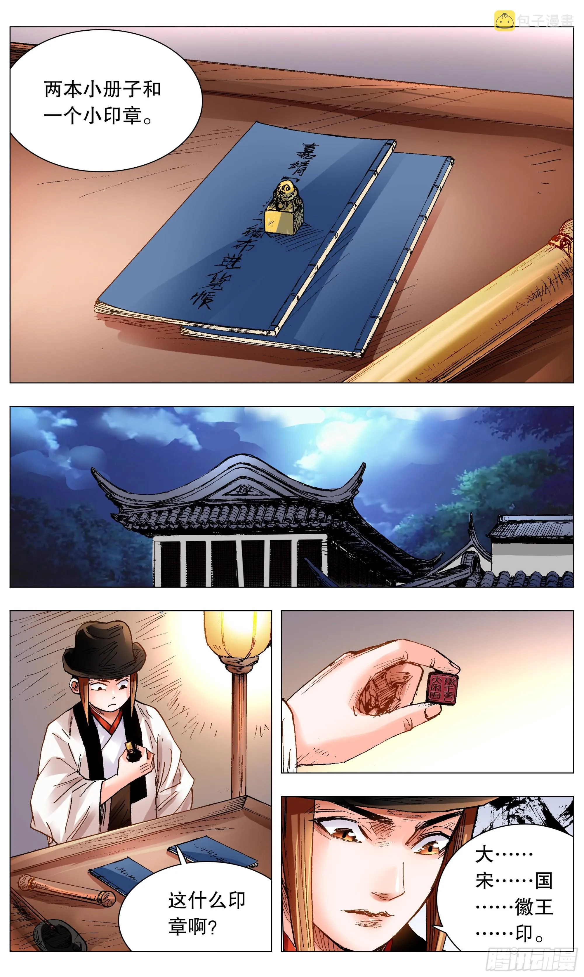 117 江湖水深 第8页