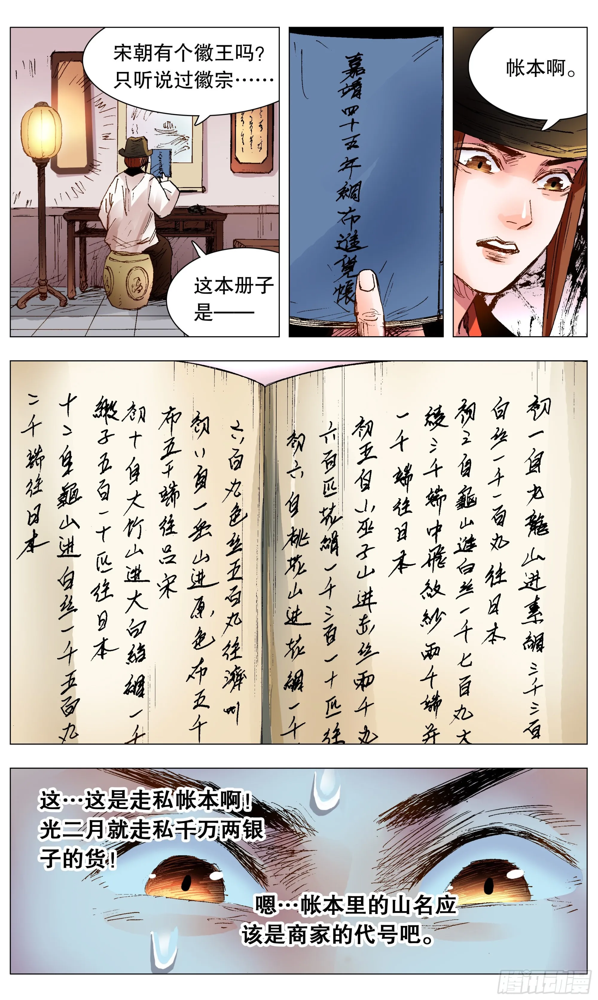 117 江湖水深 第9页