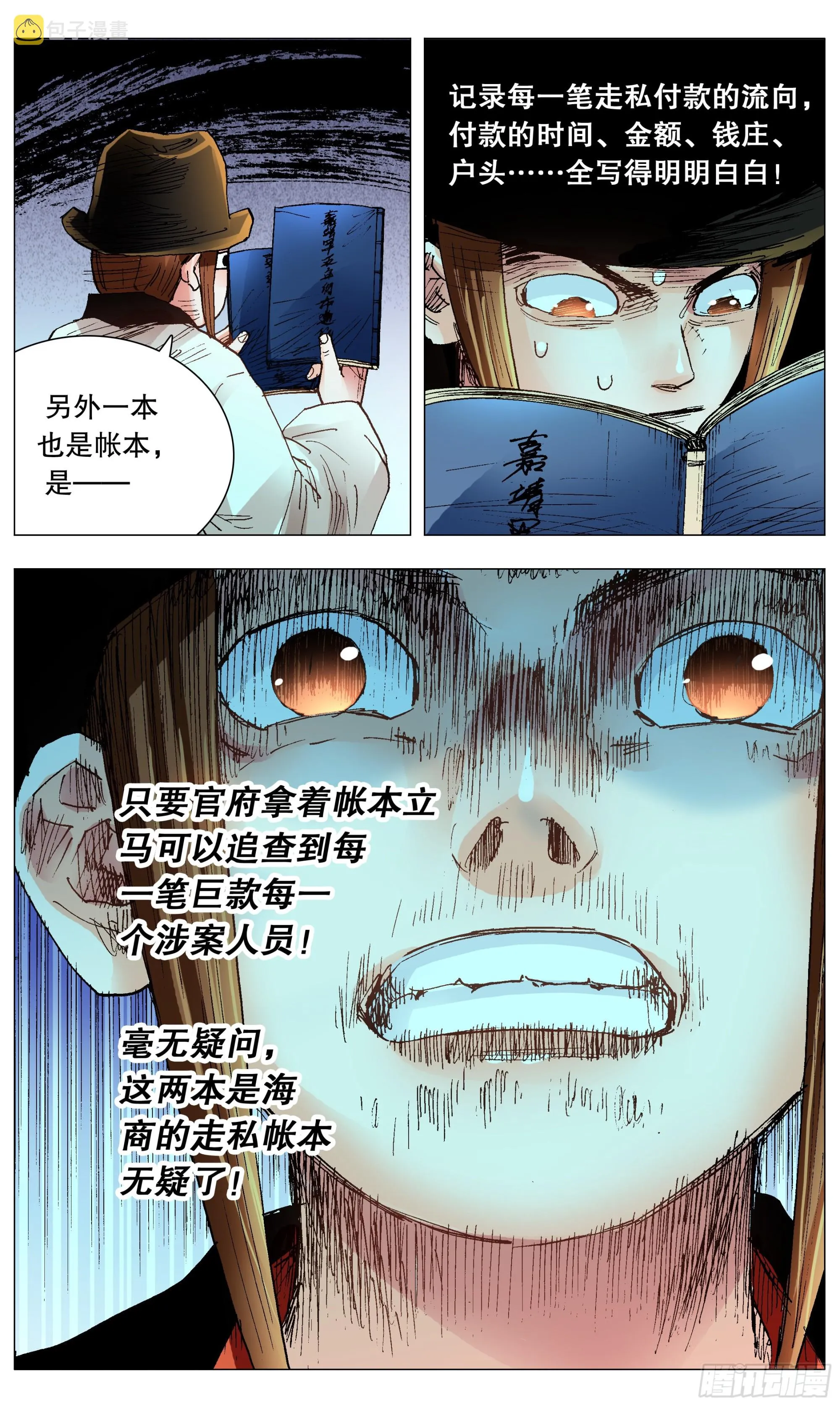 117 江湖水深 第10页