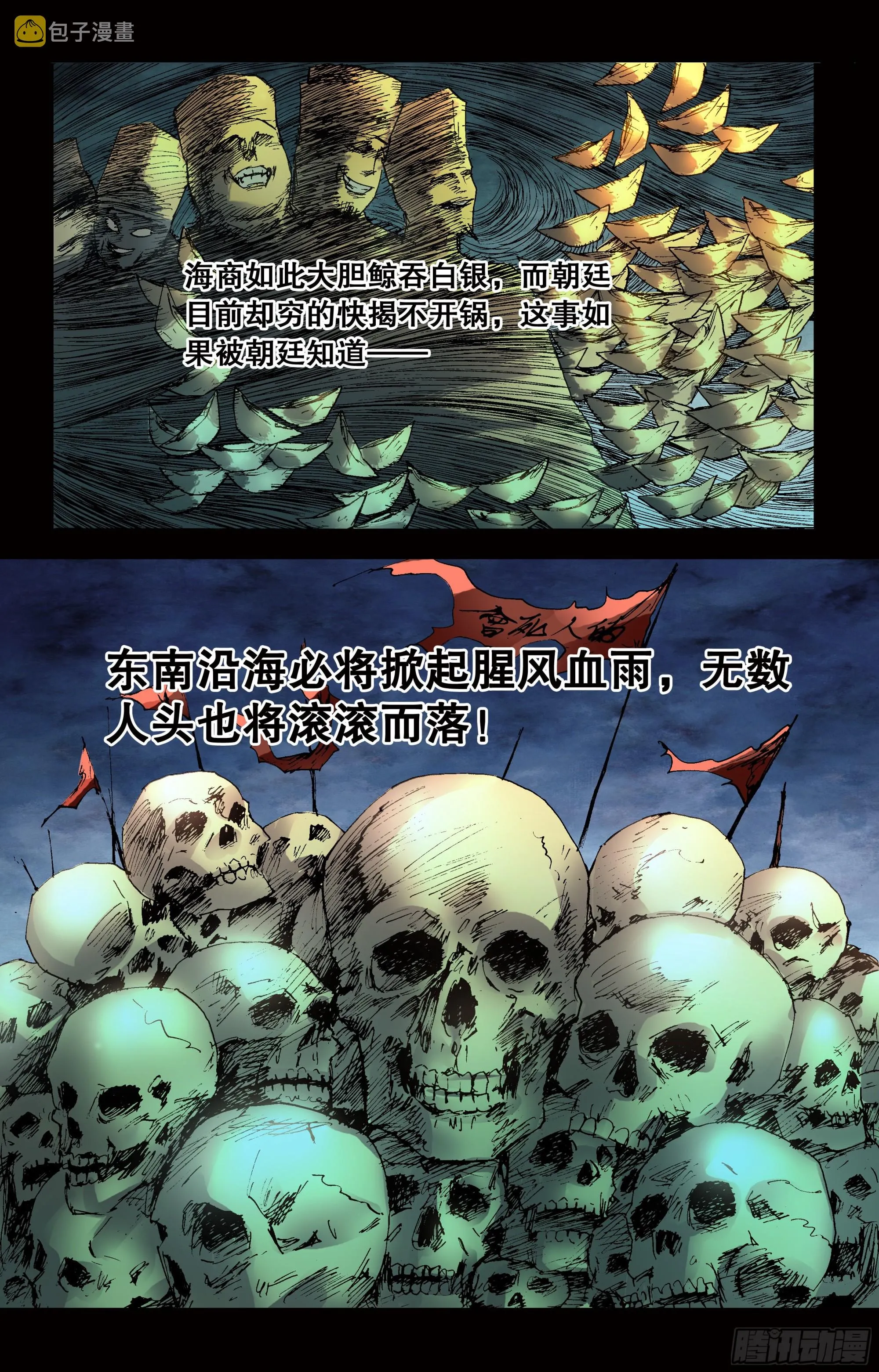 117 江湖水深 第11页