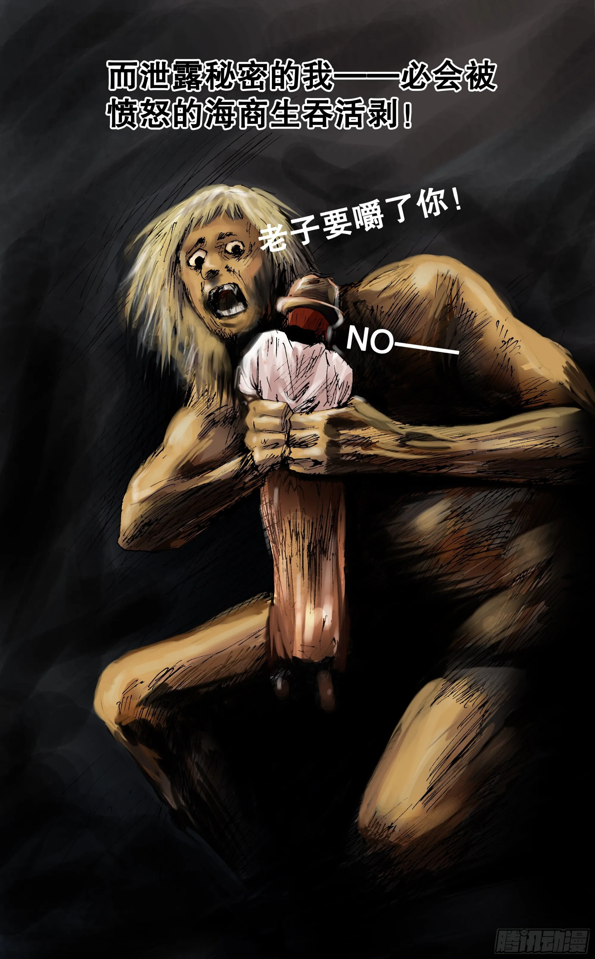 117 江湖水深 第12页