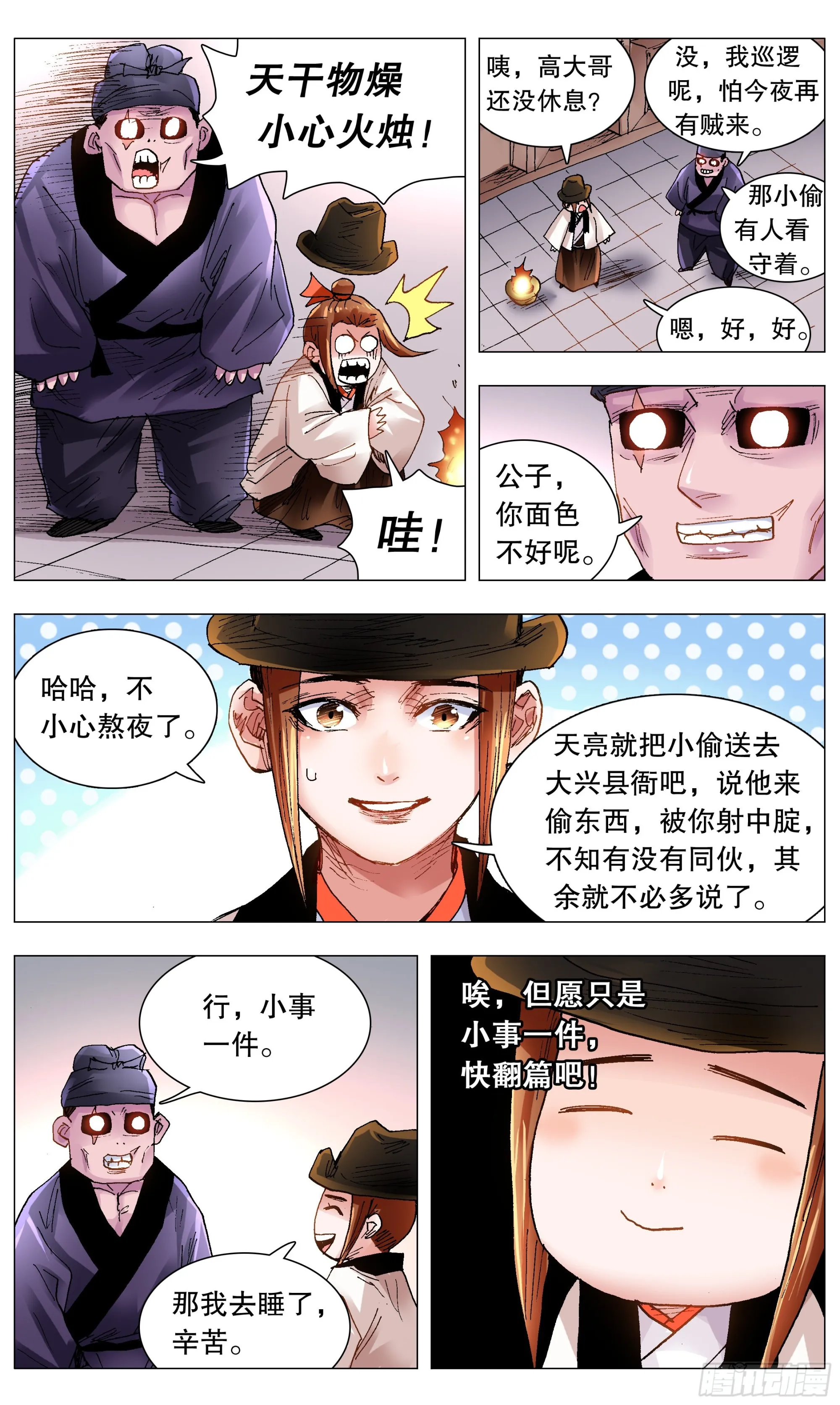 118 喜获双祸 第3页
