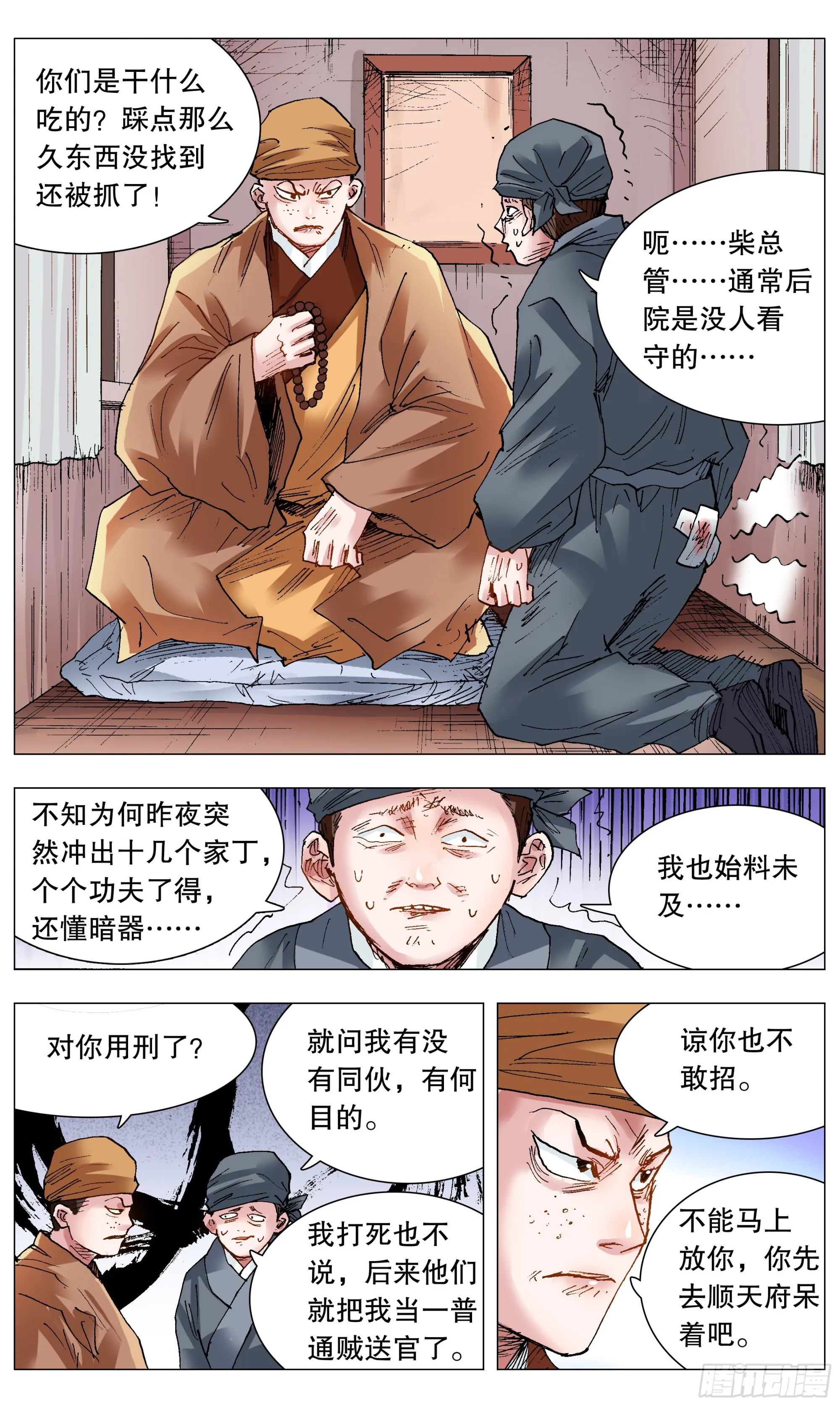 118 喜获双祸 第7页
