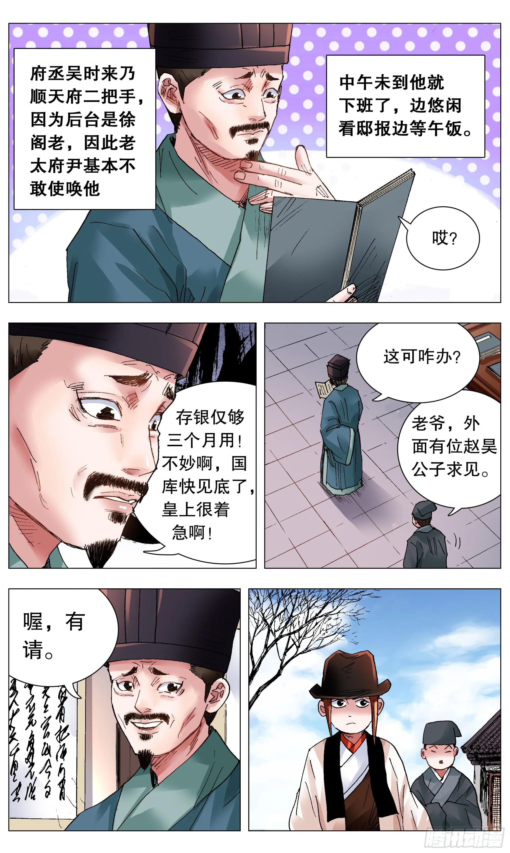 119 顺藤摸大佬 第4页