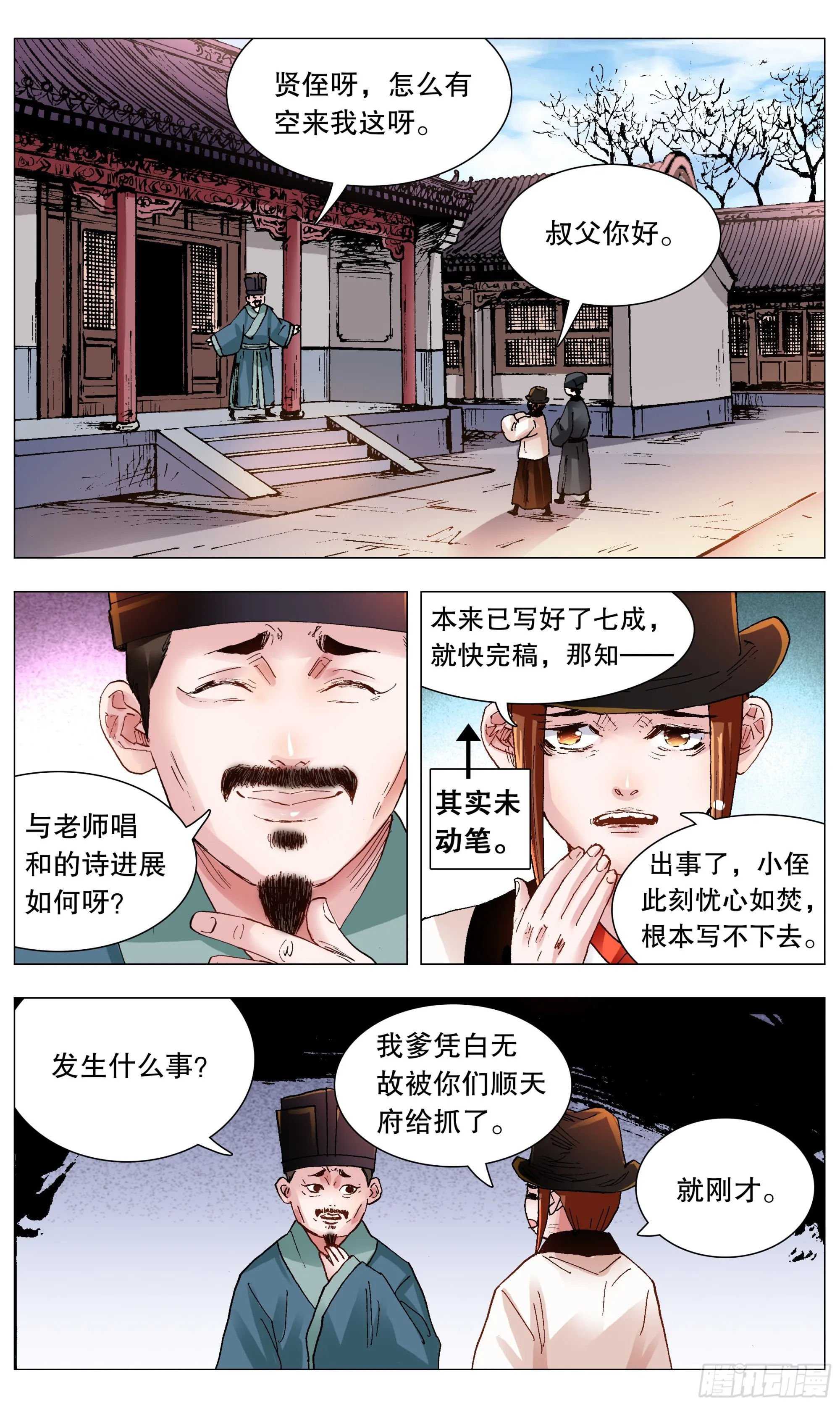 119 顺藤摸大佬 第5页