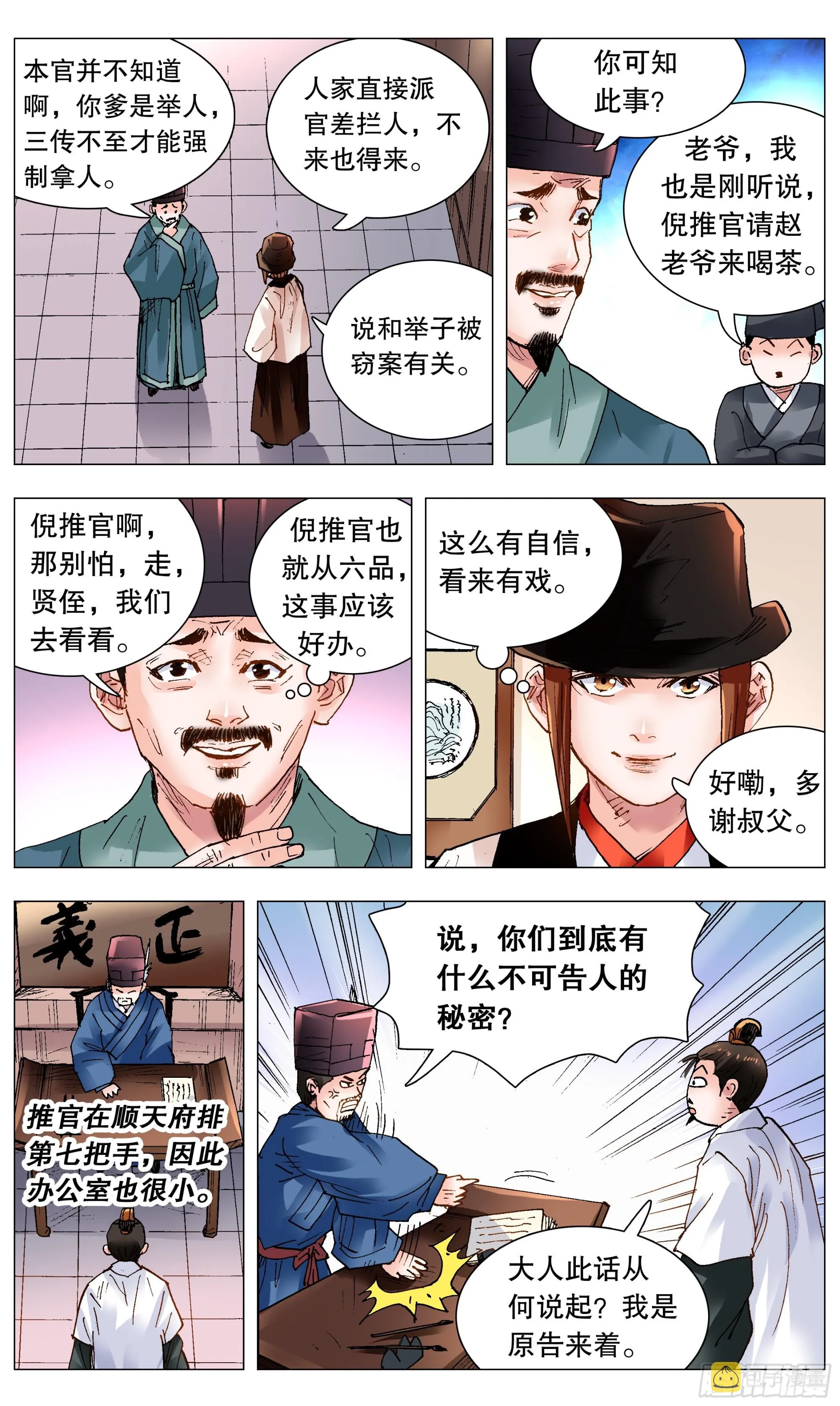 119 顺藤摸大佬 第6页