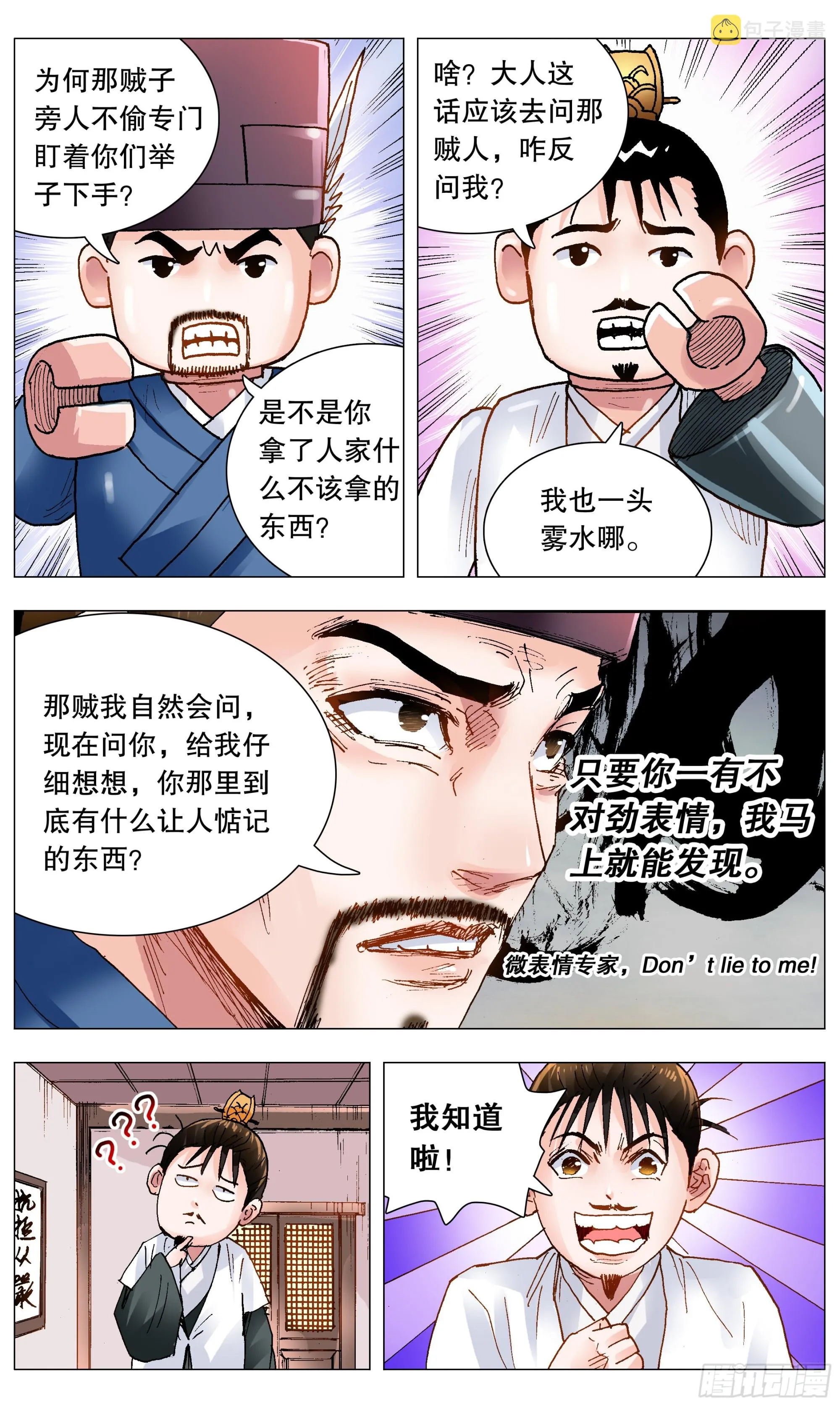 119 顺藤摸大佬 第7页