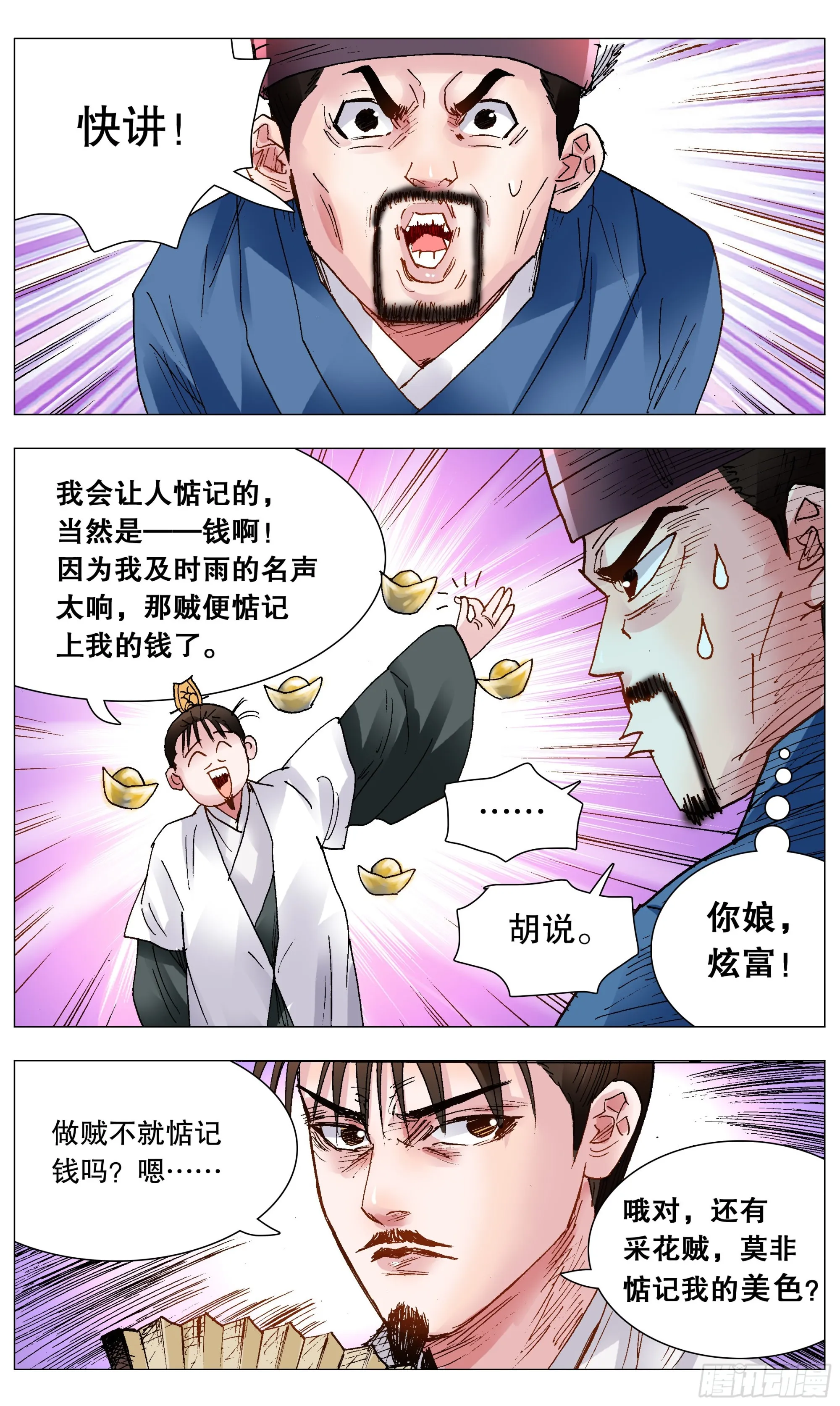 119 顺藤摸大佬 第8页